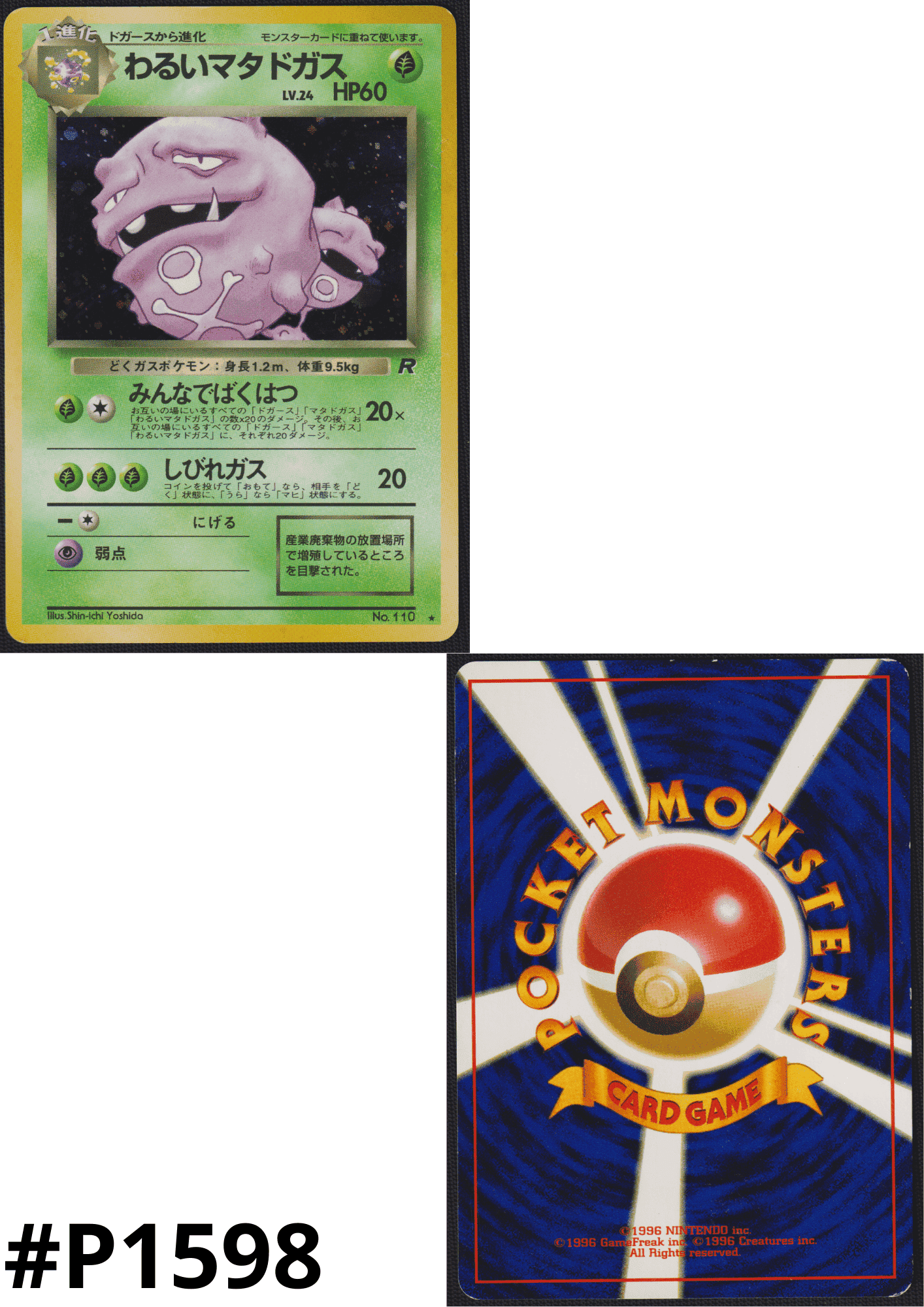 Dark Weezing No.110 | Rocket Gang ChitoroShop