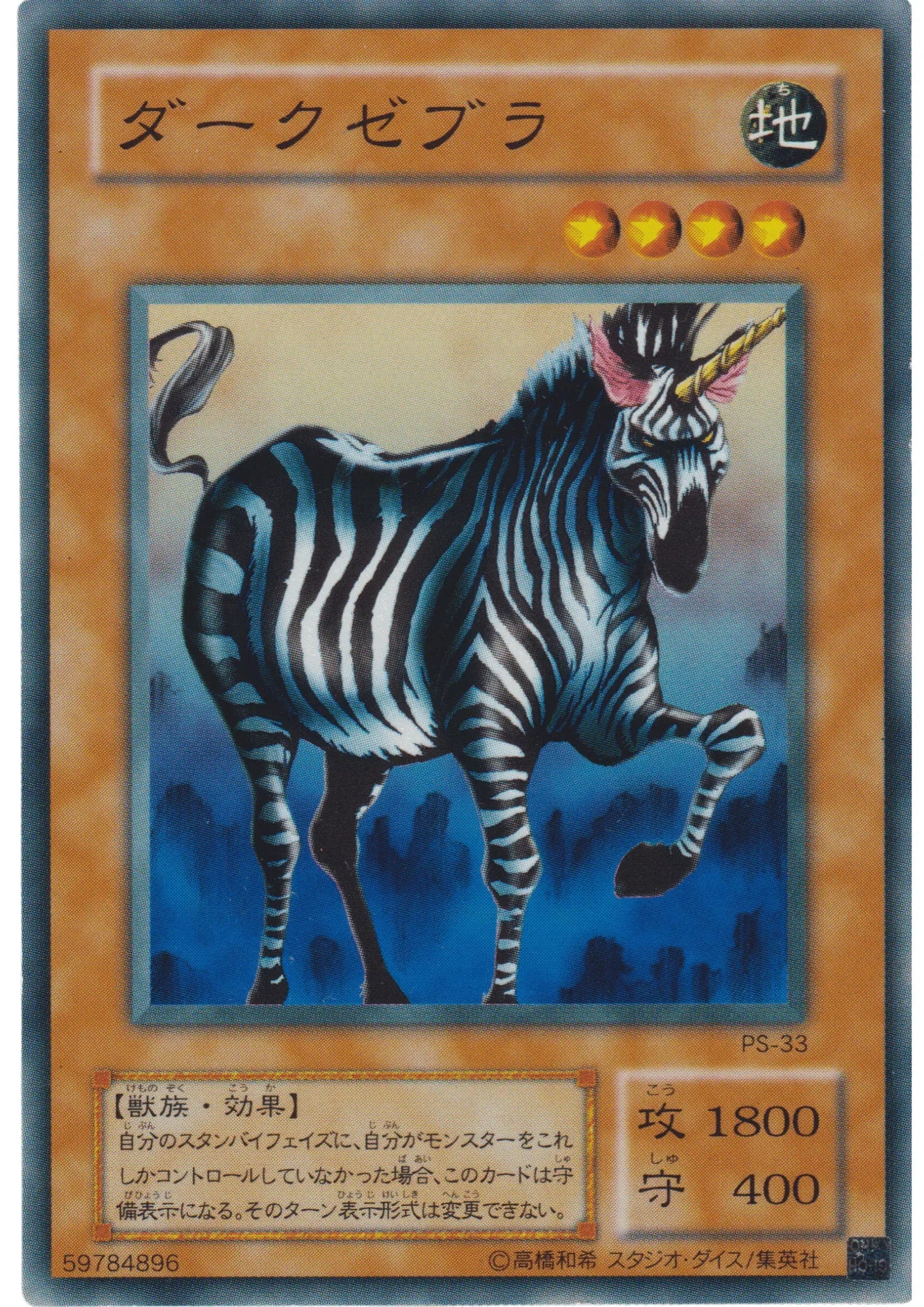 Dark Zebra PS-33 | Pharaoh's Servant - ChitoroShop