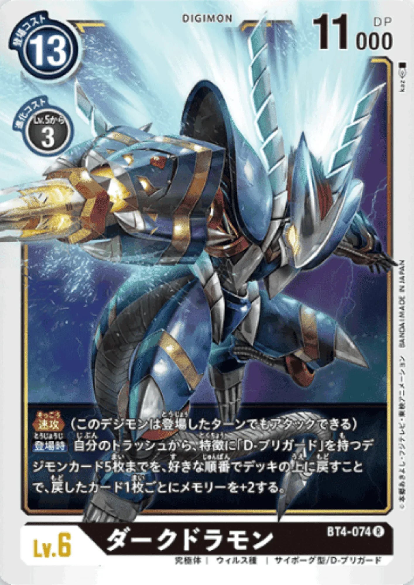 Darkdramon BT4-074 R | BOOSTER GREAT LEGEND - ChitoroShop