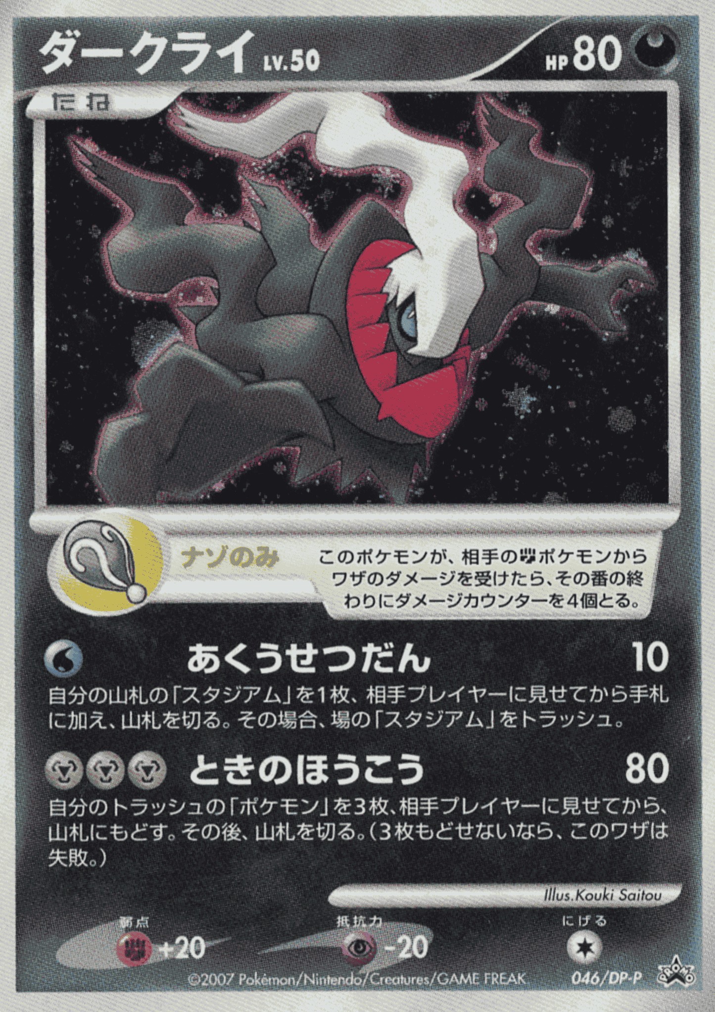 Darkrai 046/DP-P | Promo ChitoroShop