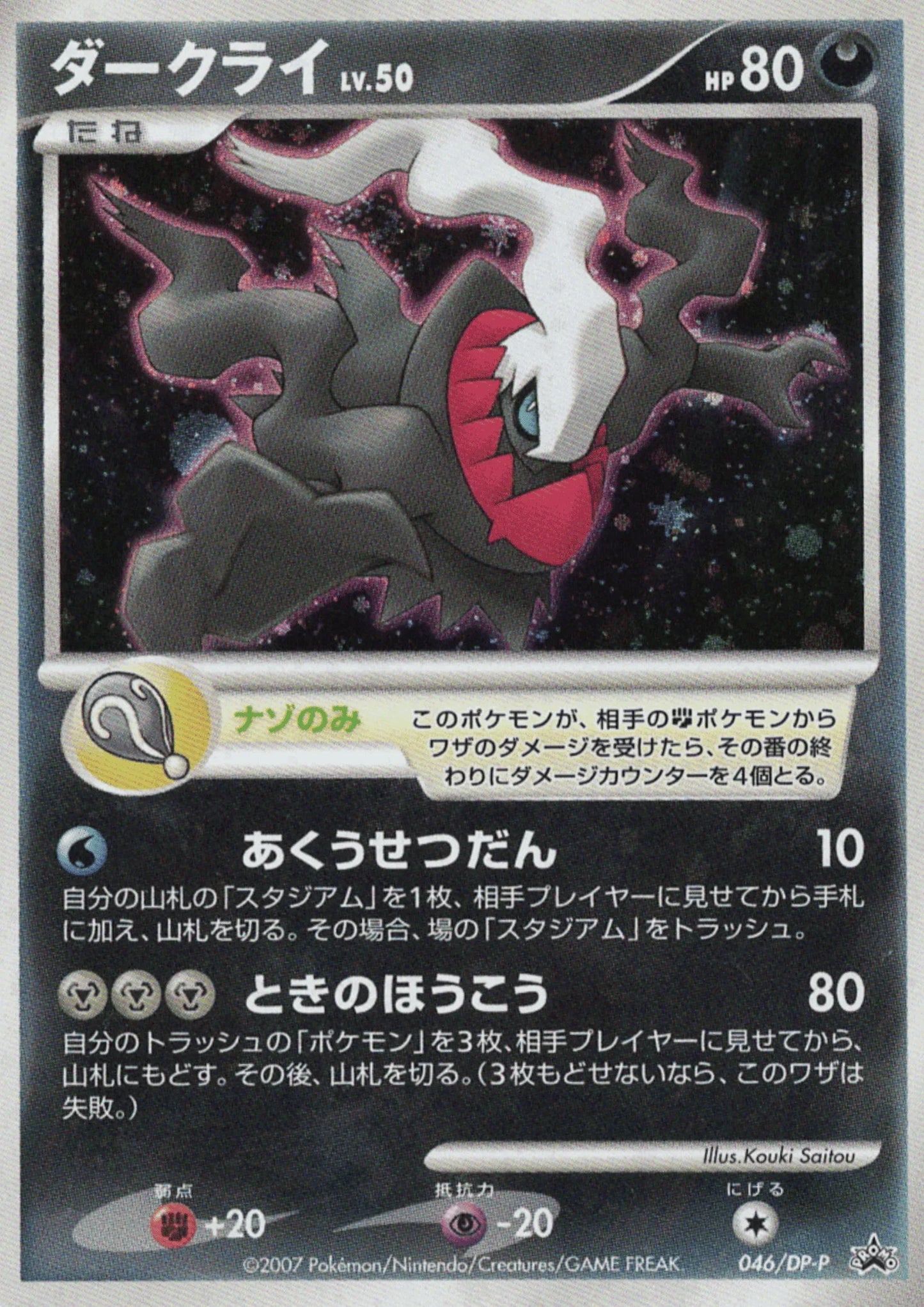 Darkrai 046/DP-P | Promo - ChitoroShop