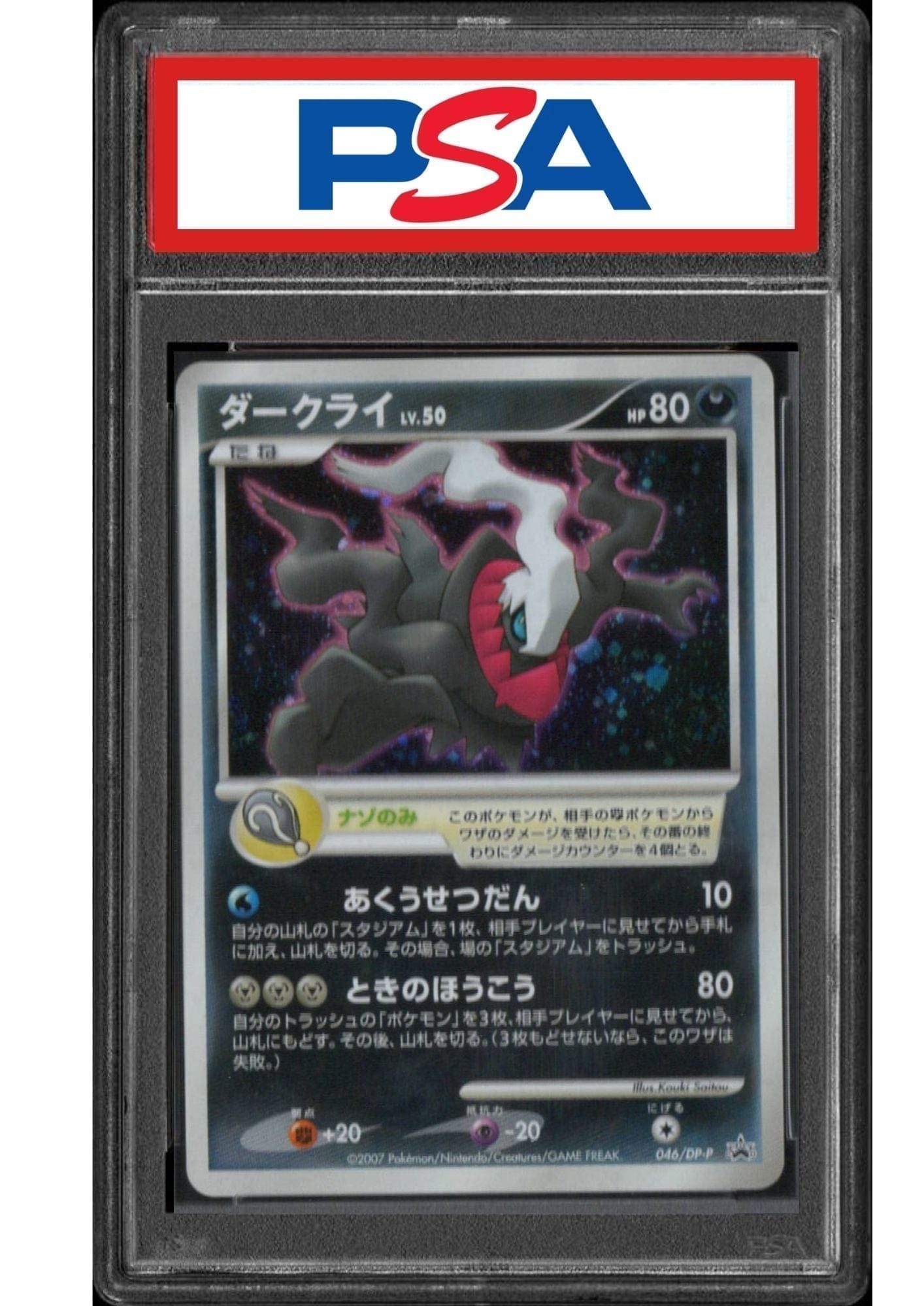 Darkrai 10th Movie | Promo | PSA ChitoroShop