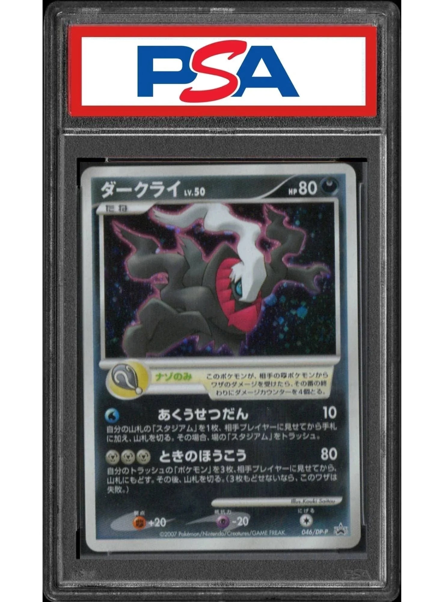 Darkrai 10th Movie | Promo | PSA - ChitoroShop