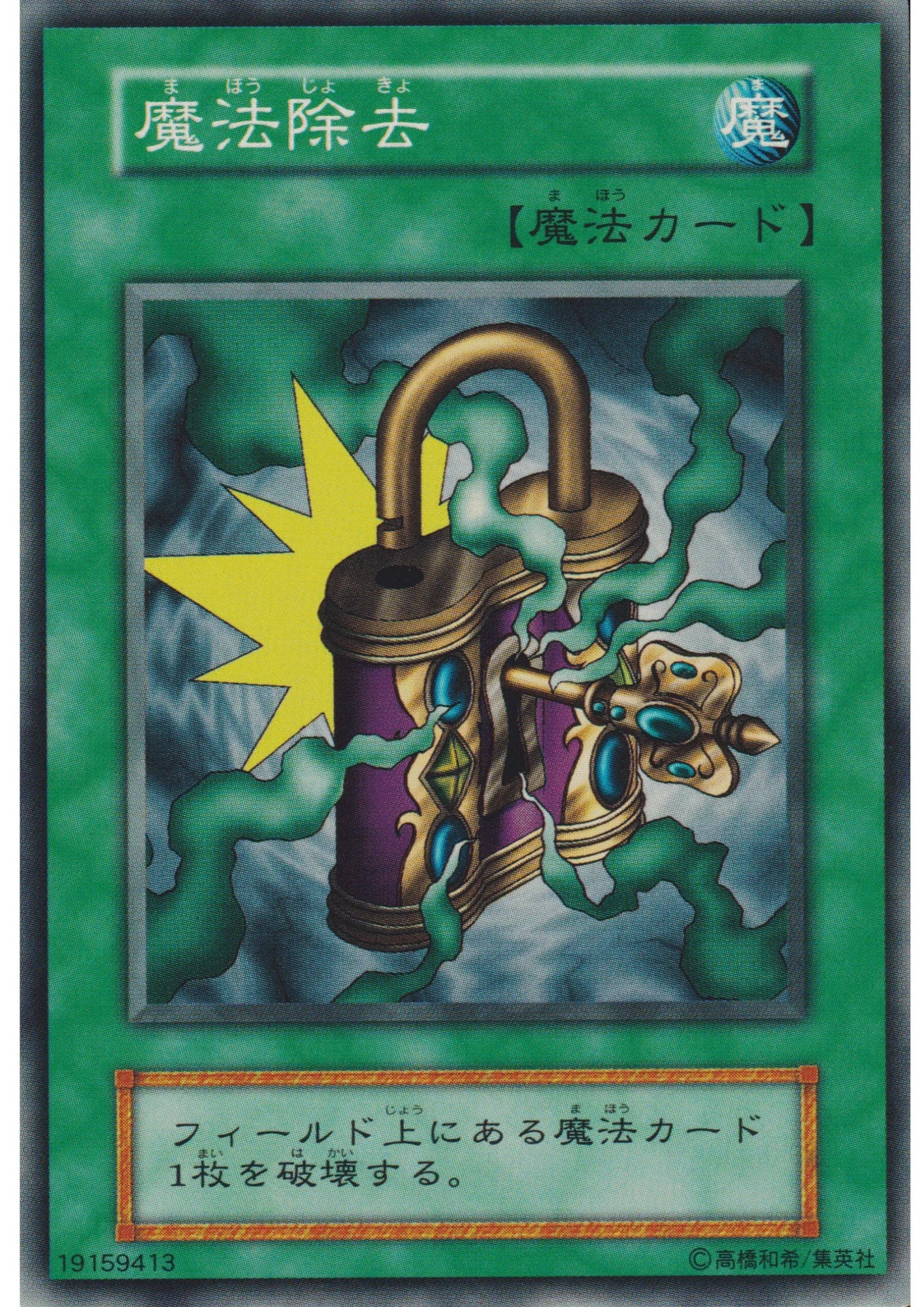 De-Spell 19159413 (No Ref) | Vol.2 - ChitoroShop