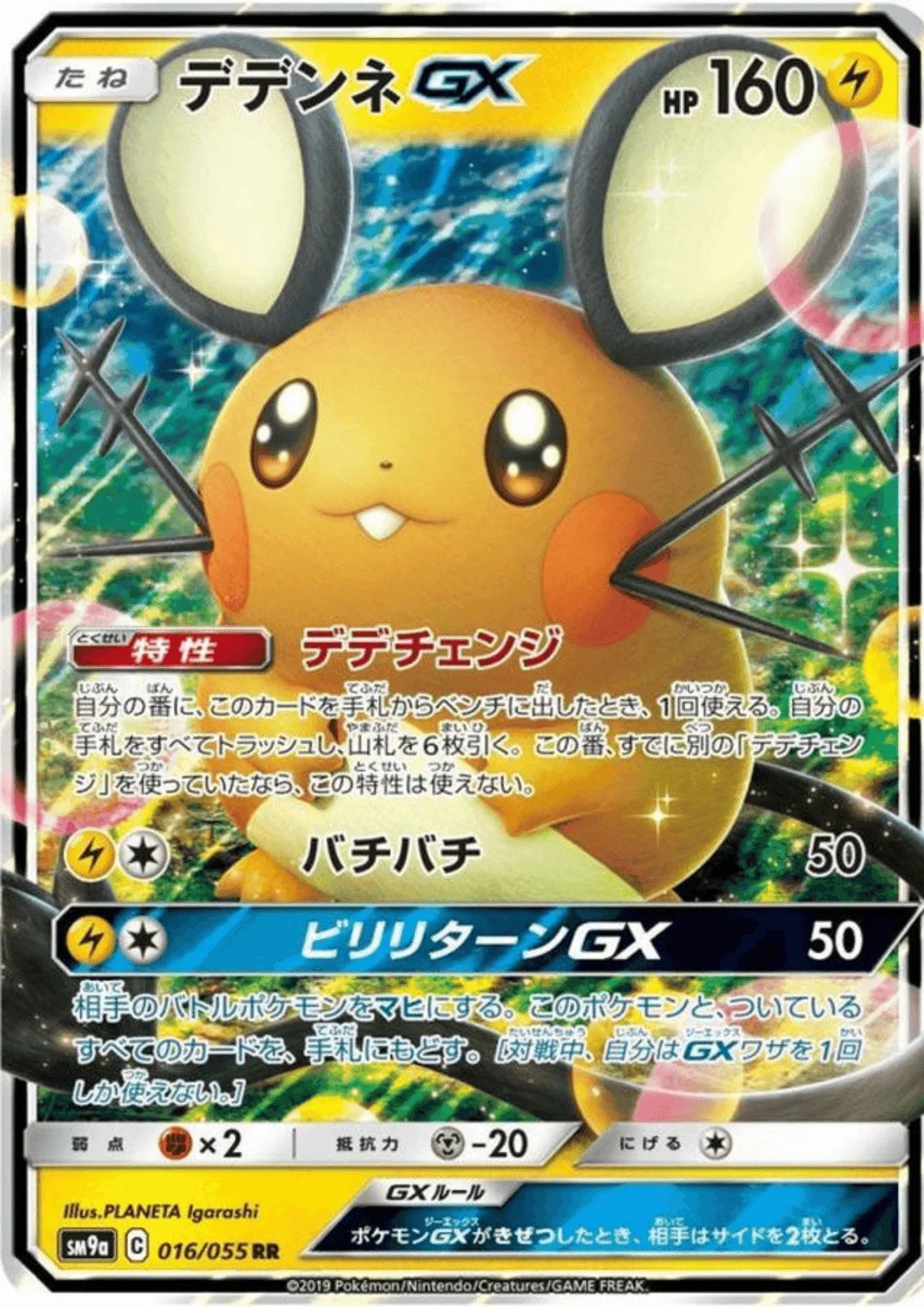 Dedenne GX 016/055 RR | SM9a - ChitoroShop