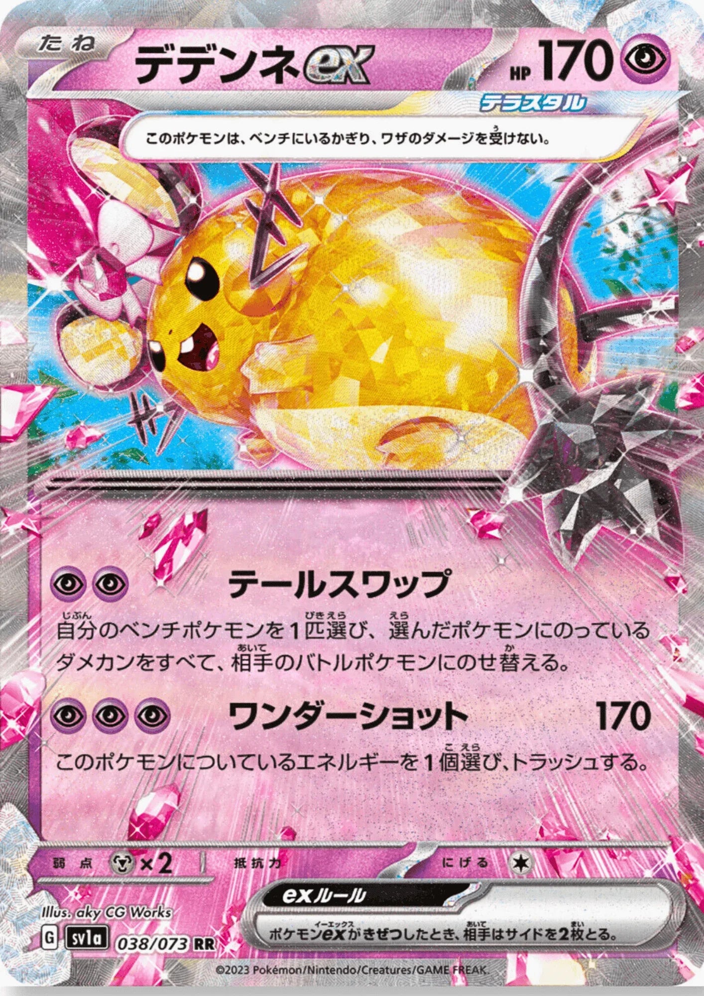 Dedenne ex 038/073 RR | Triplet Beat sv1a - ChitoroShop