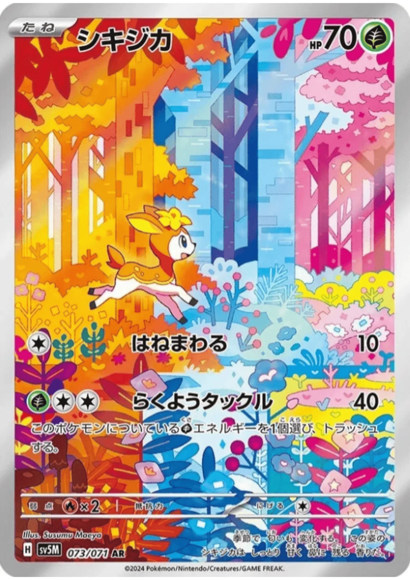 Deerling 073/071 AR | SV5M Cyber Judge - ChitoroShop