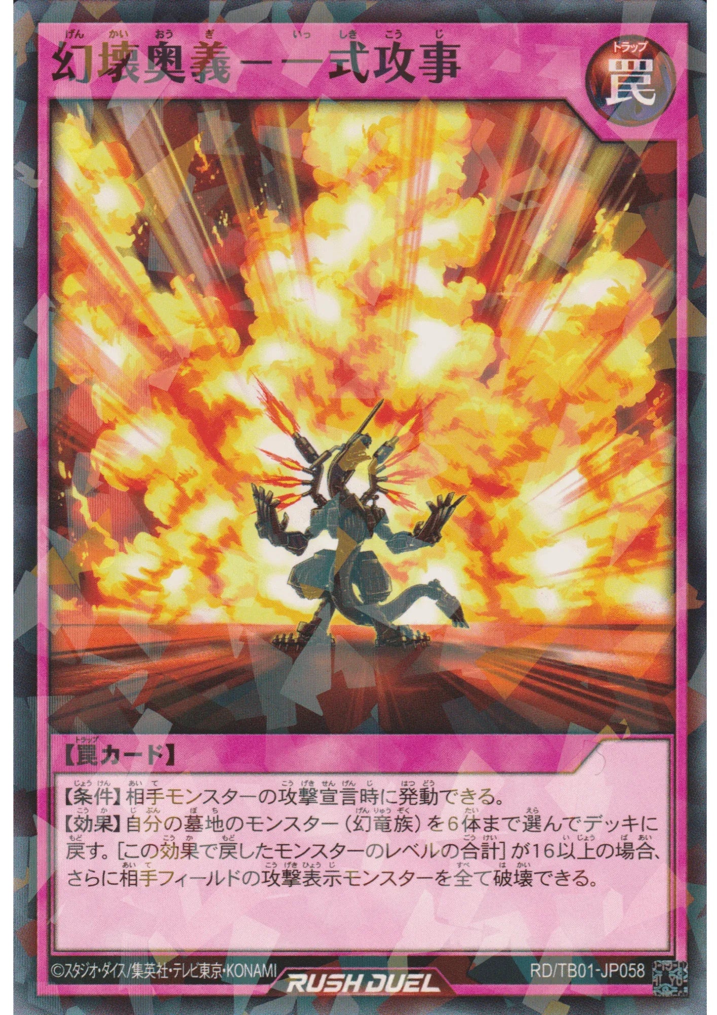 Demolition Art - Absolute Destruction RD/TB01-JP058 | Triple Build Pack: Godbreath Wing - ChitoroShop