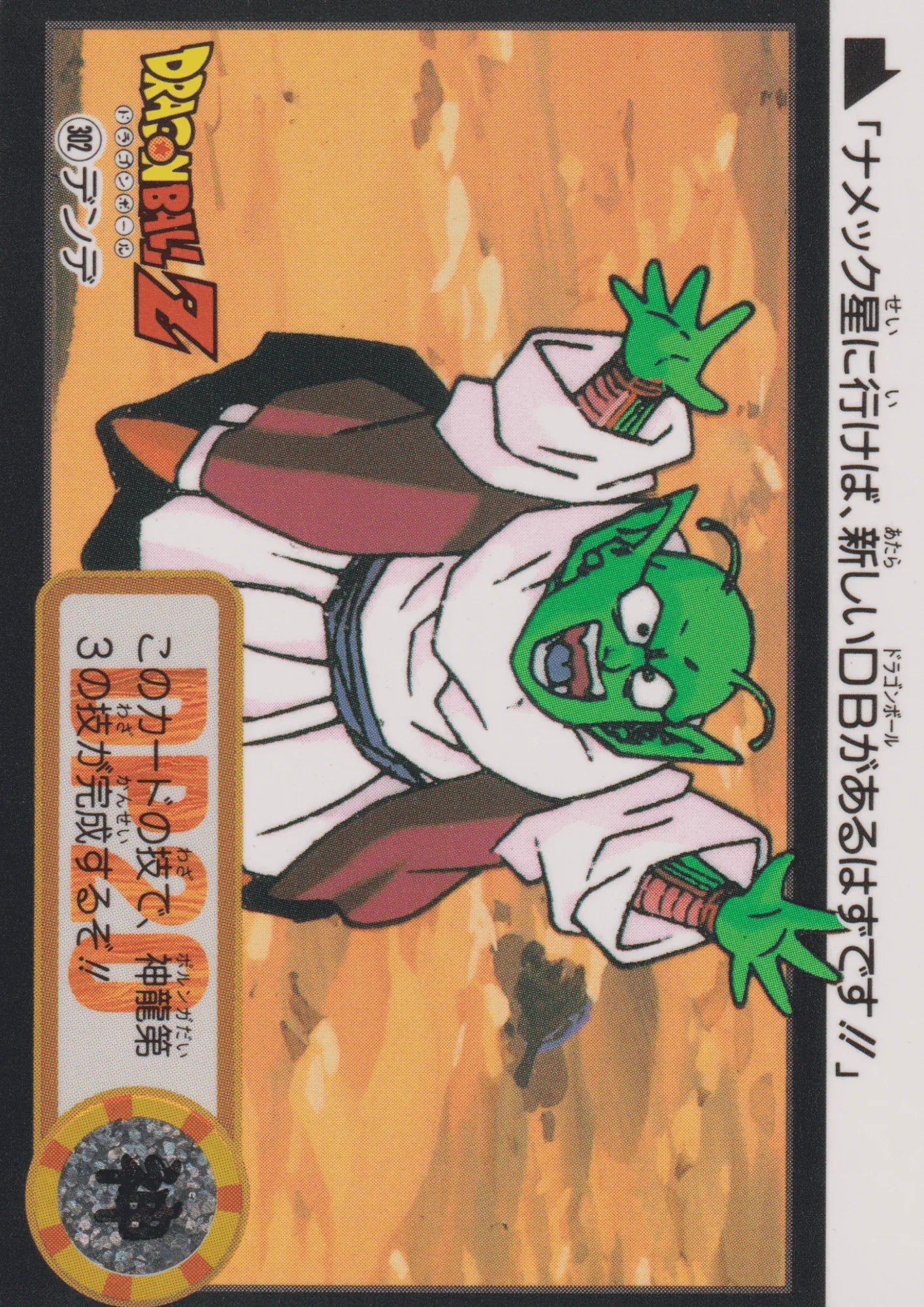 Dende No.302 | Carddass Hondan - ChitoroShop