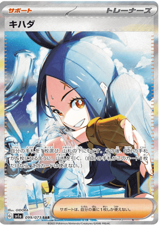 Dendra 099/073 SAR  | Triplet Beat sv1a ChitoroShop