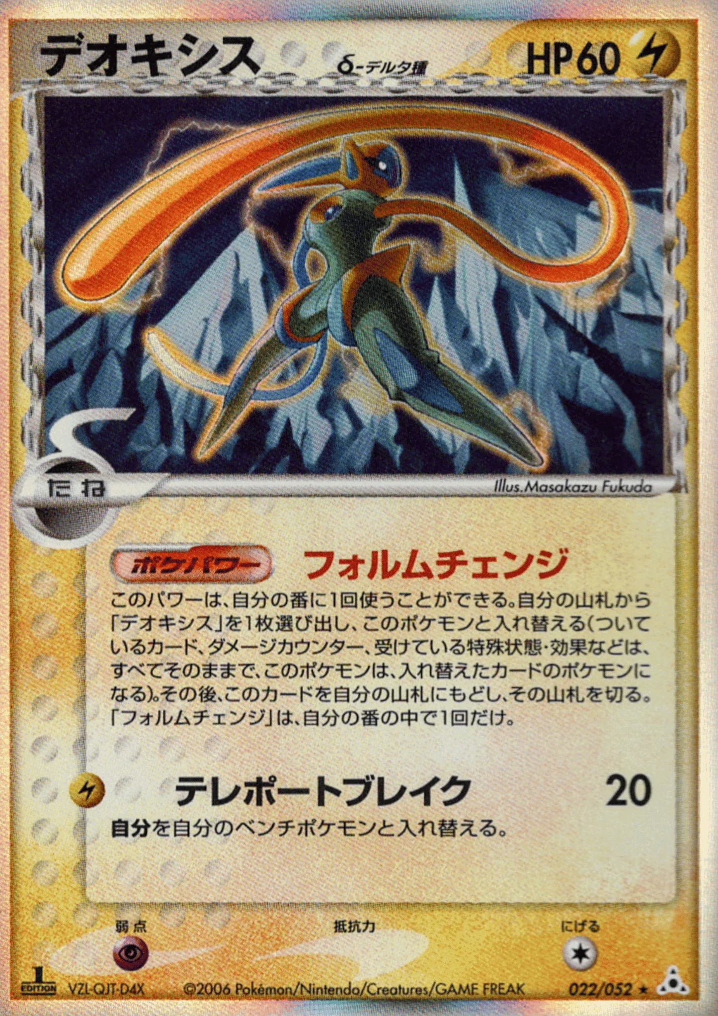 Deoxys 022/052 Delta species | Holon Phantom - ChitoroShop