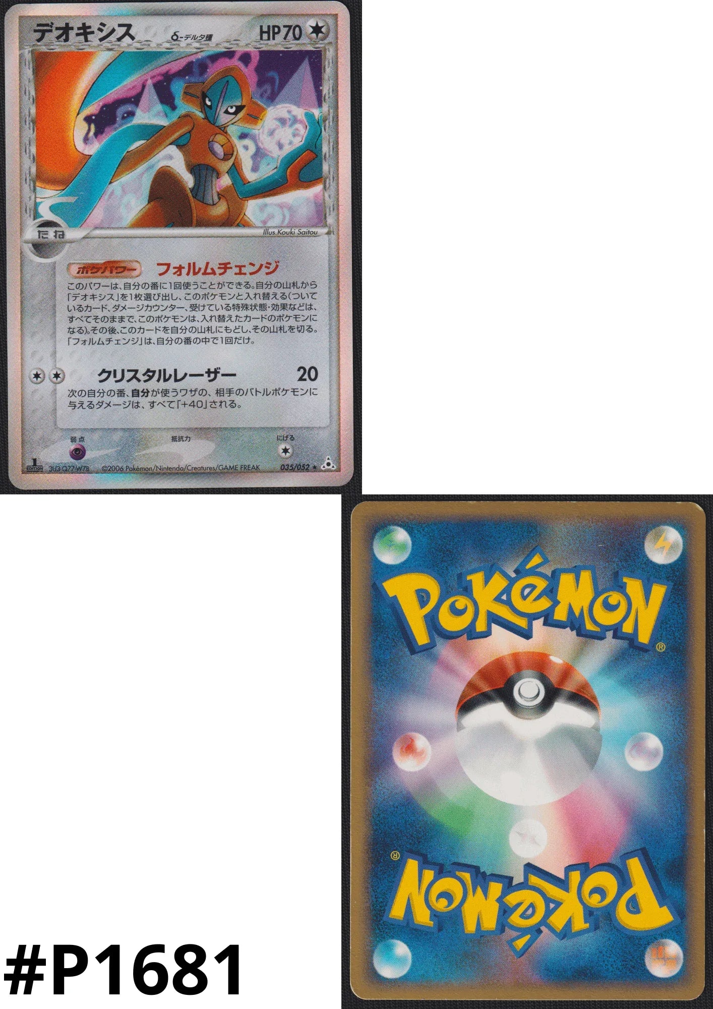Deoxys 035/052 Delta species | Holon Phantom - ChitoroShop