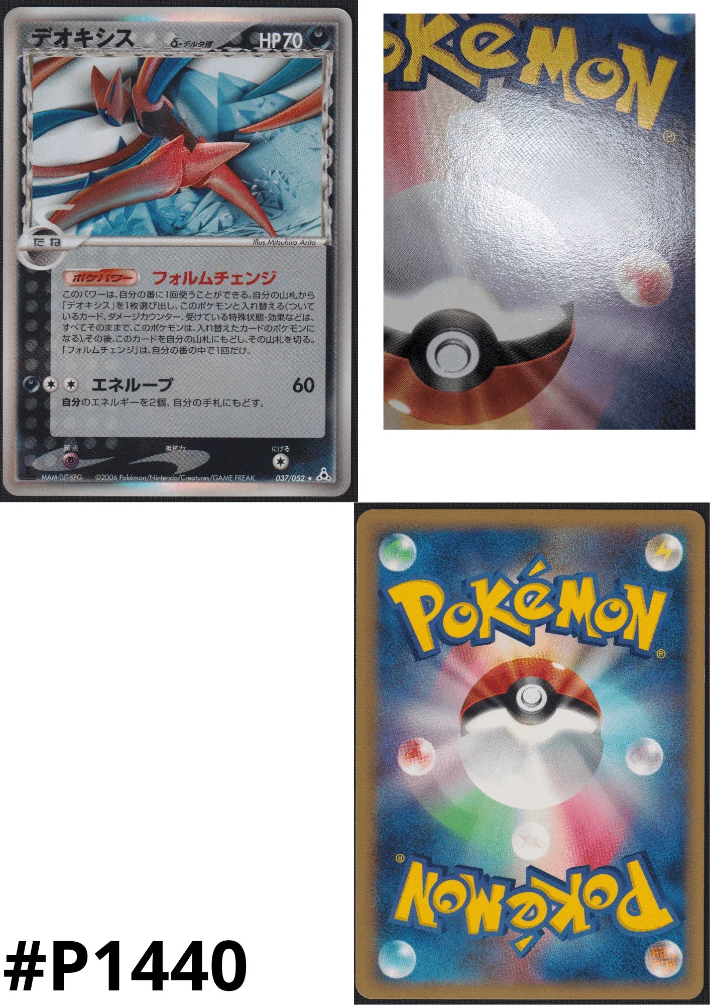 Deoxys 037/052 Delta species | Holon Phantom - ChitoroShop
