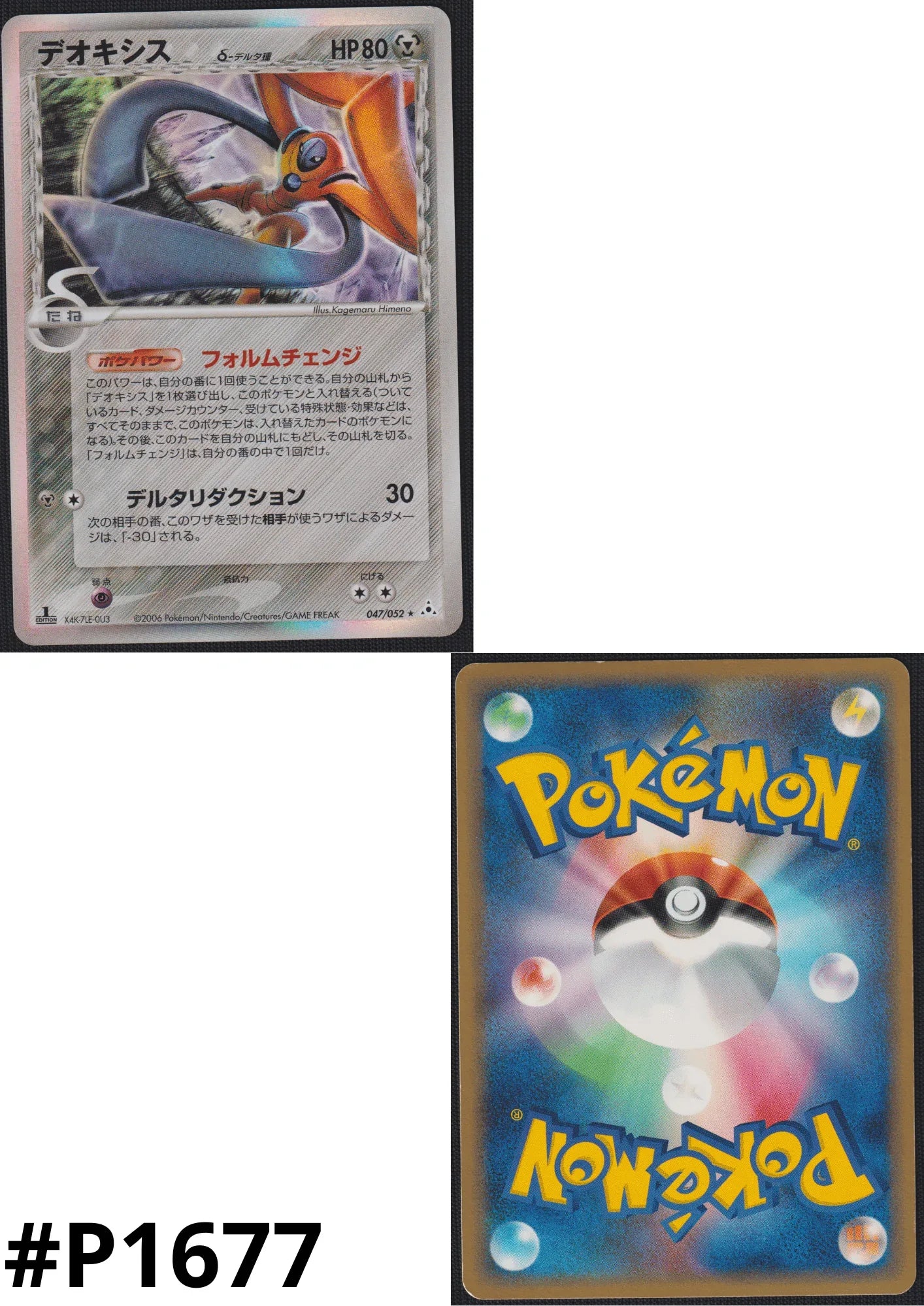 Deoxys 047/052 Delta species | Holon Phantom - ChitoroShop
