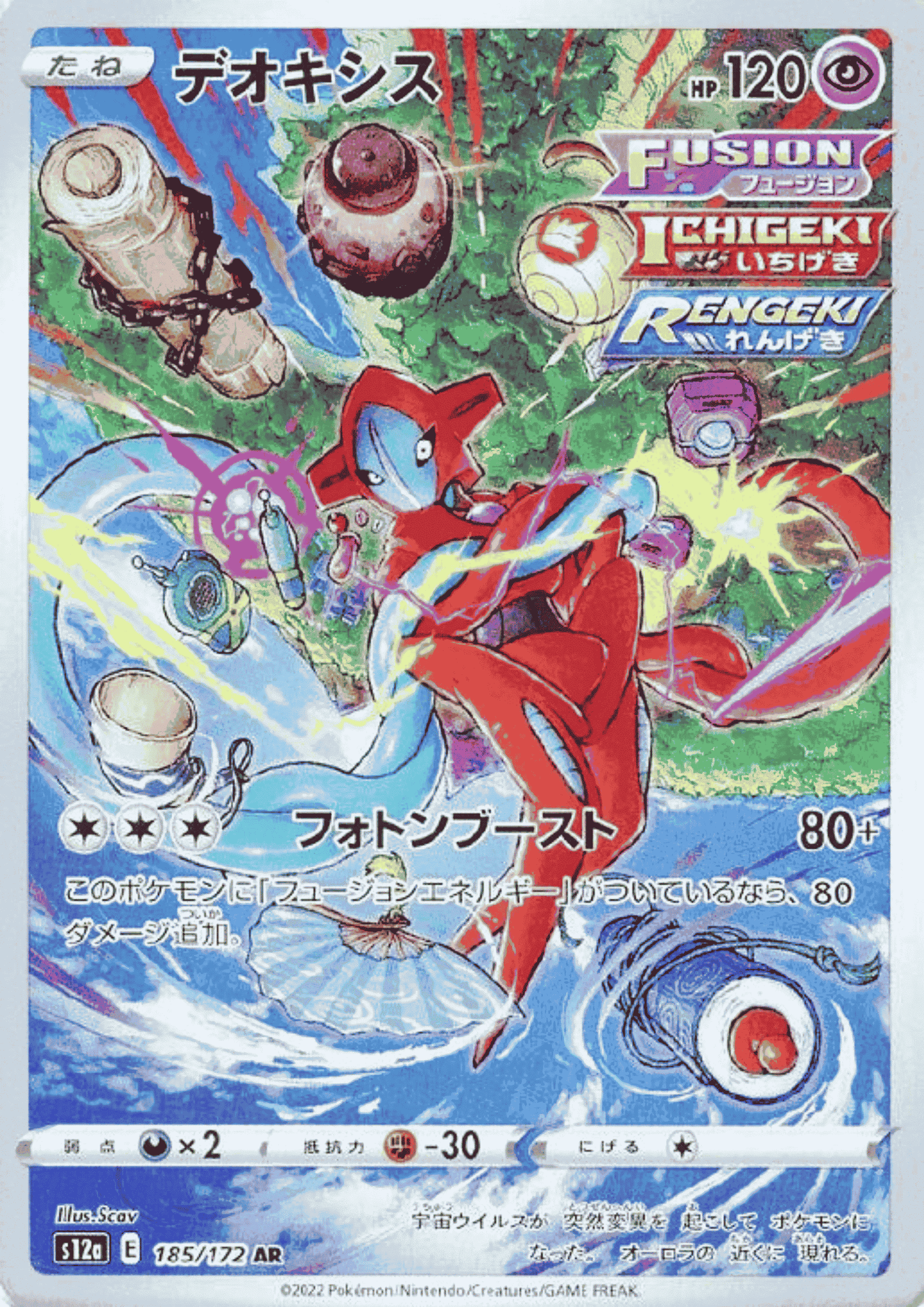 Deoxys 185/172 AR | Pokémon VSTAR Universe s12a ChitoroShop