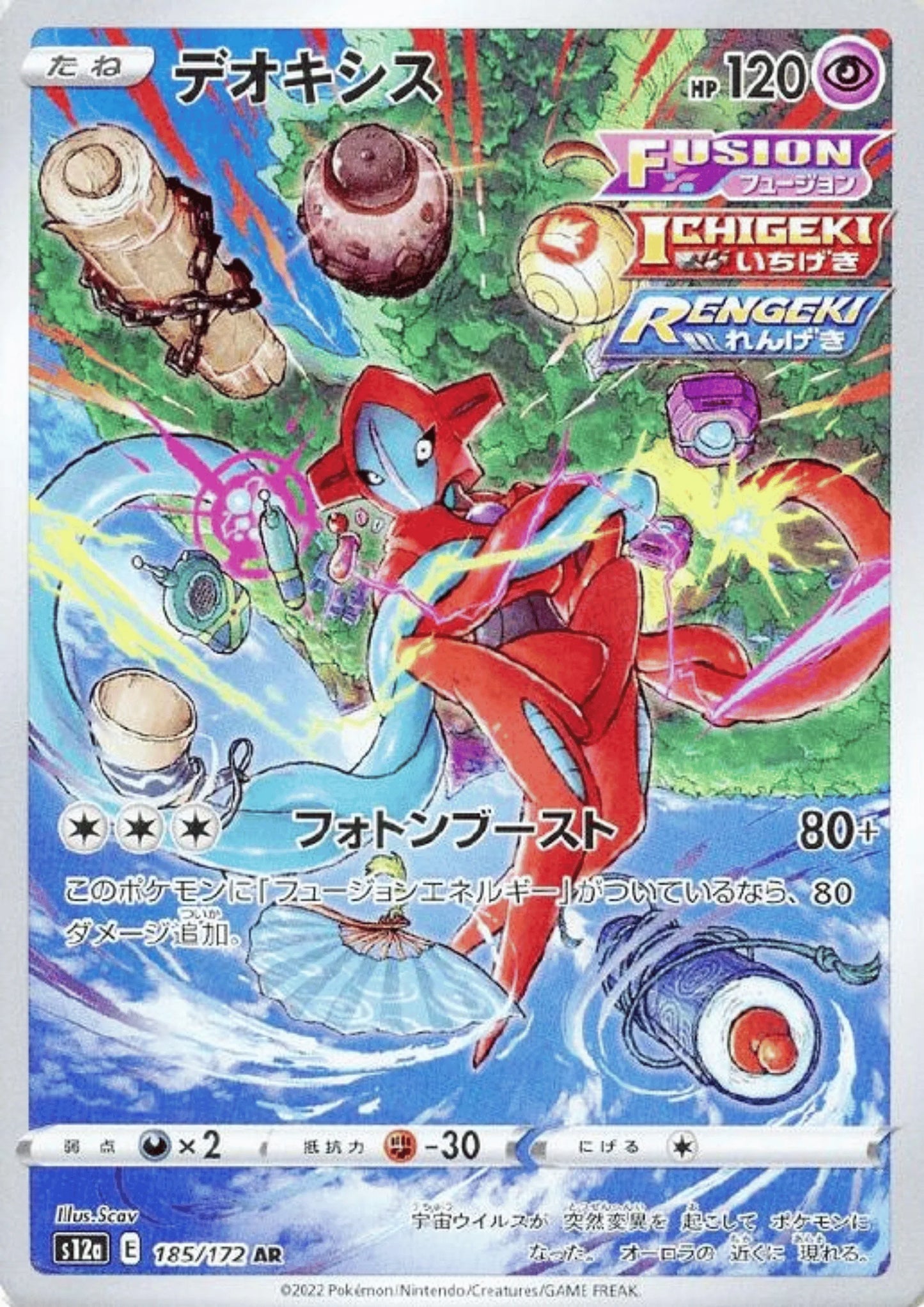 Deoxys 185/172 AR | Pokémon VSTAR Universe s12a - ChitoroShop