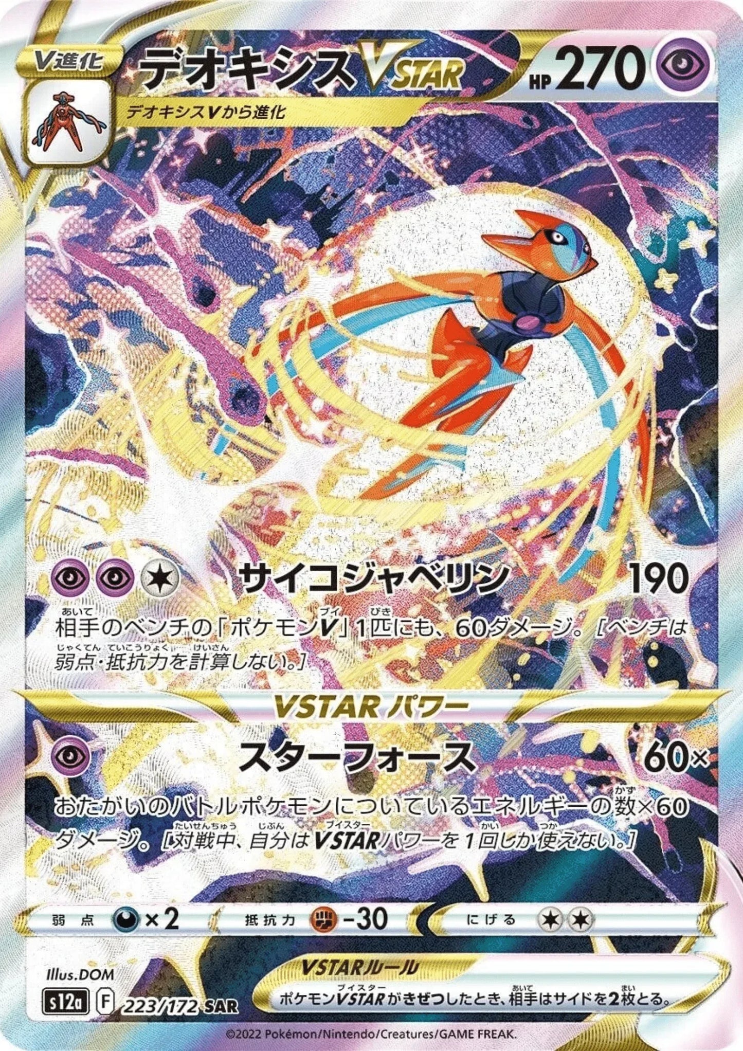 Deoxys VSTAR 223/172 SAR | Pokémon VSTAR Universe s12a - ChitoroShop