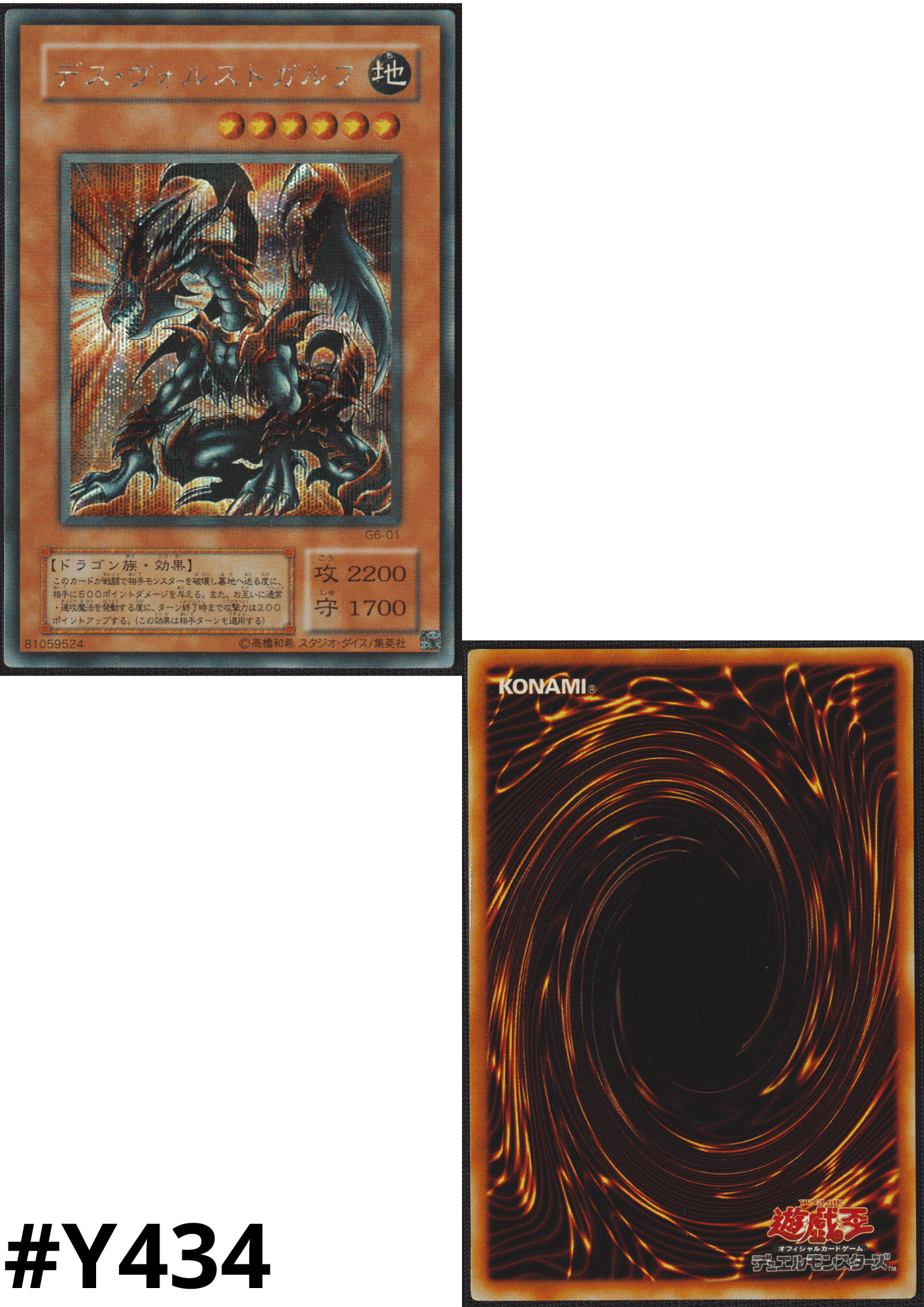 Des Volstgalph G6-01 |Yu-Gi-Oh! Duel Monsters 6: Expert 2 pre-order promotional card ChitoroShop
