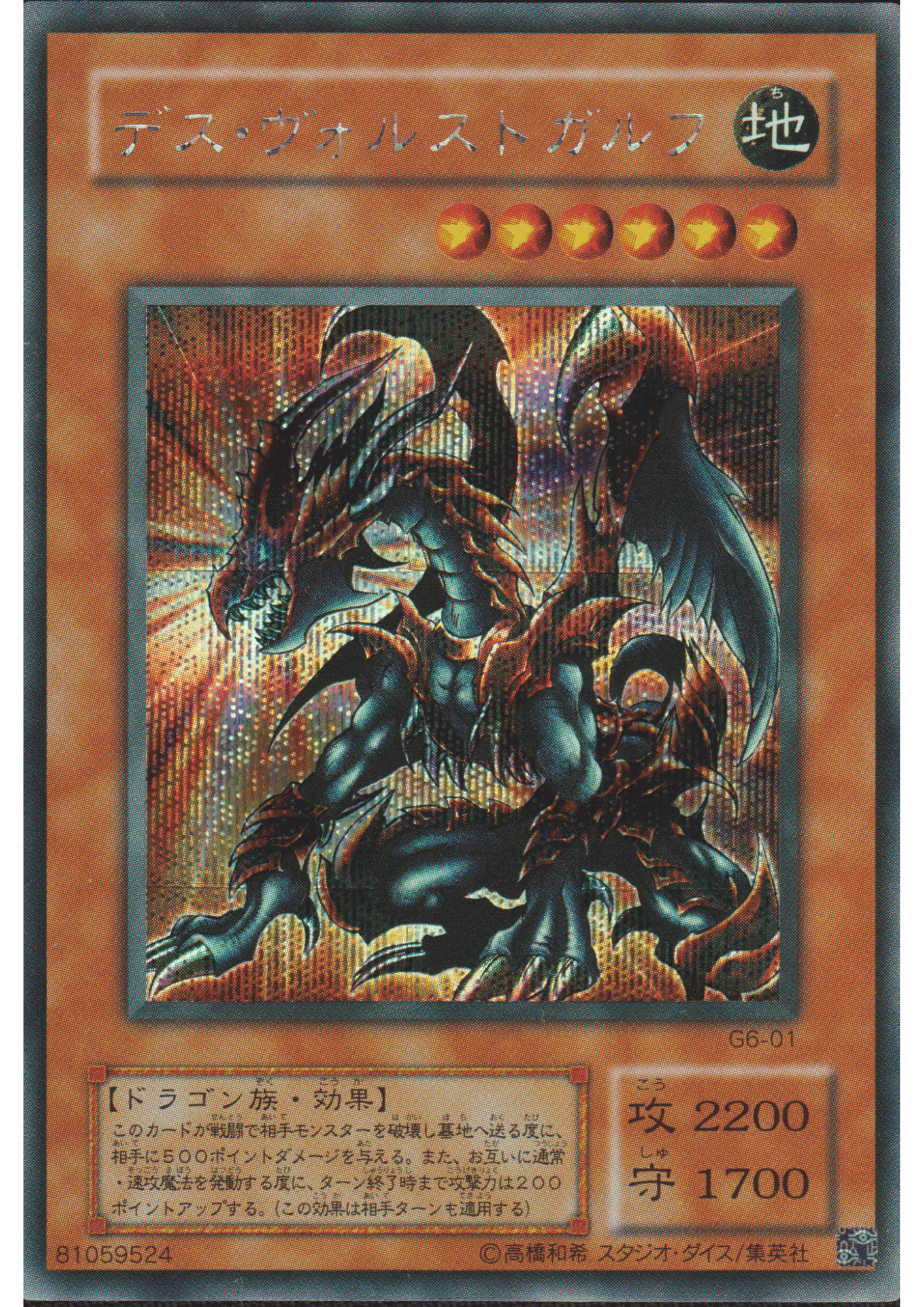 Des Volstgalph G6-01 |Yu-Gi-Oh! Duel Monsters 6: Expert 2 pre-order promotional card ChitoroShop