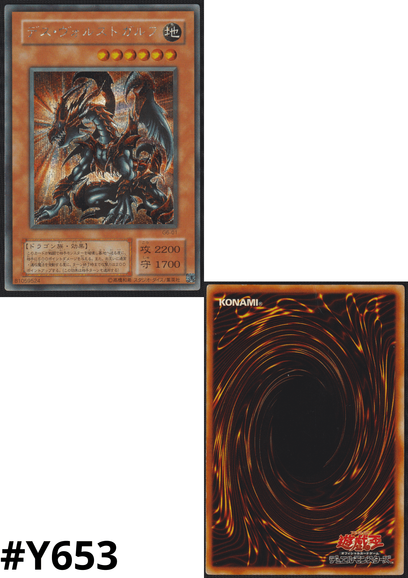 Des Volstgalph G6-01 |Yu-Gi-Oh! Duel Monsters 6: Expert 2 pre-order promotional card ChitoroShop