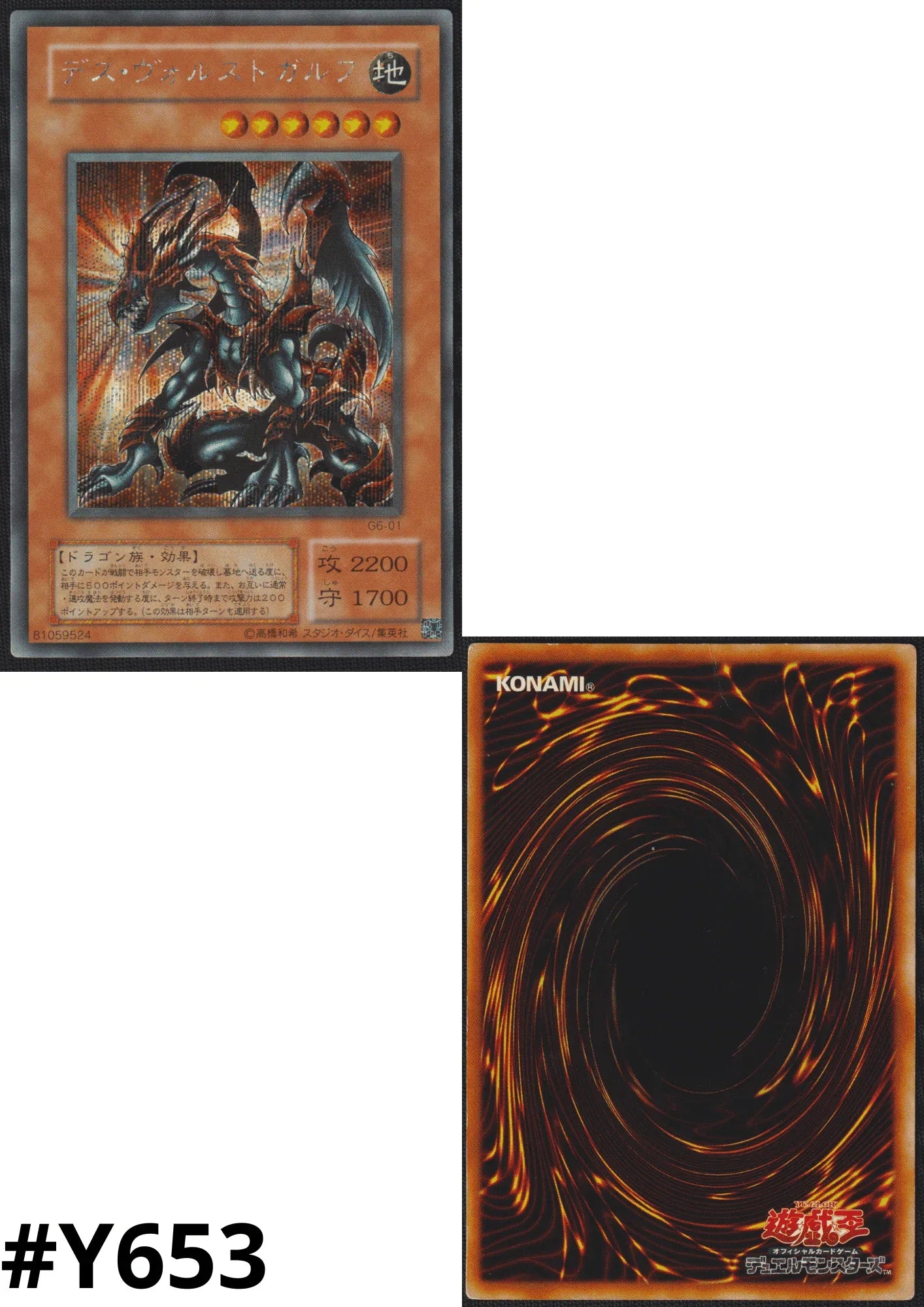 Des Volstgalph G6-01 |Yu-Gi-Oh! Duel Monsters 6: Expert 2 pre-order promotional card - ChitoroShop