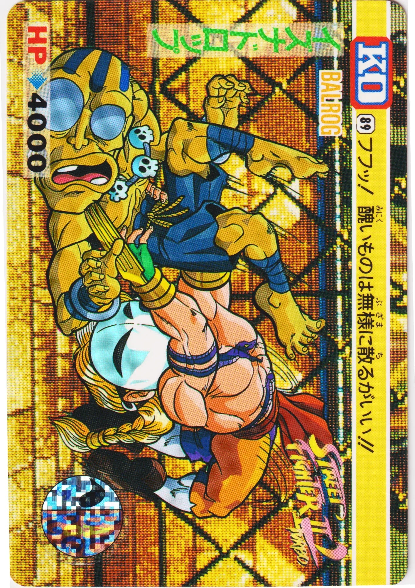 Balrog 89 | Carddass Street Fighter II Turbo - ChitoroShop