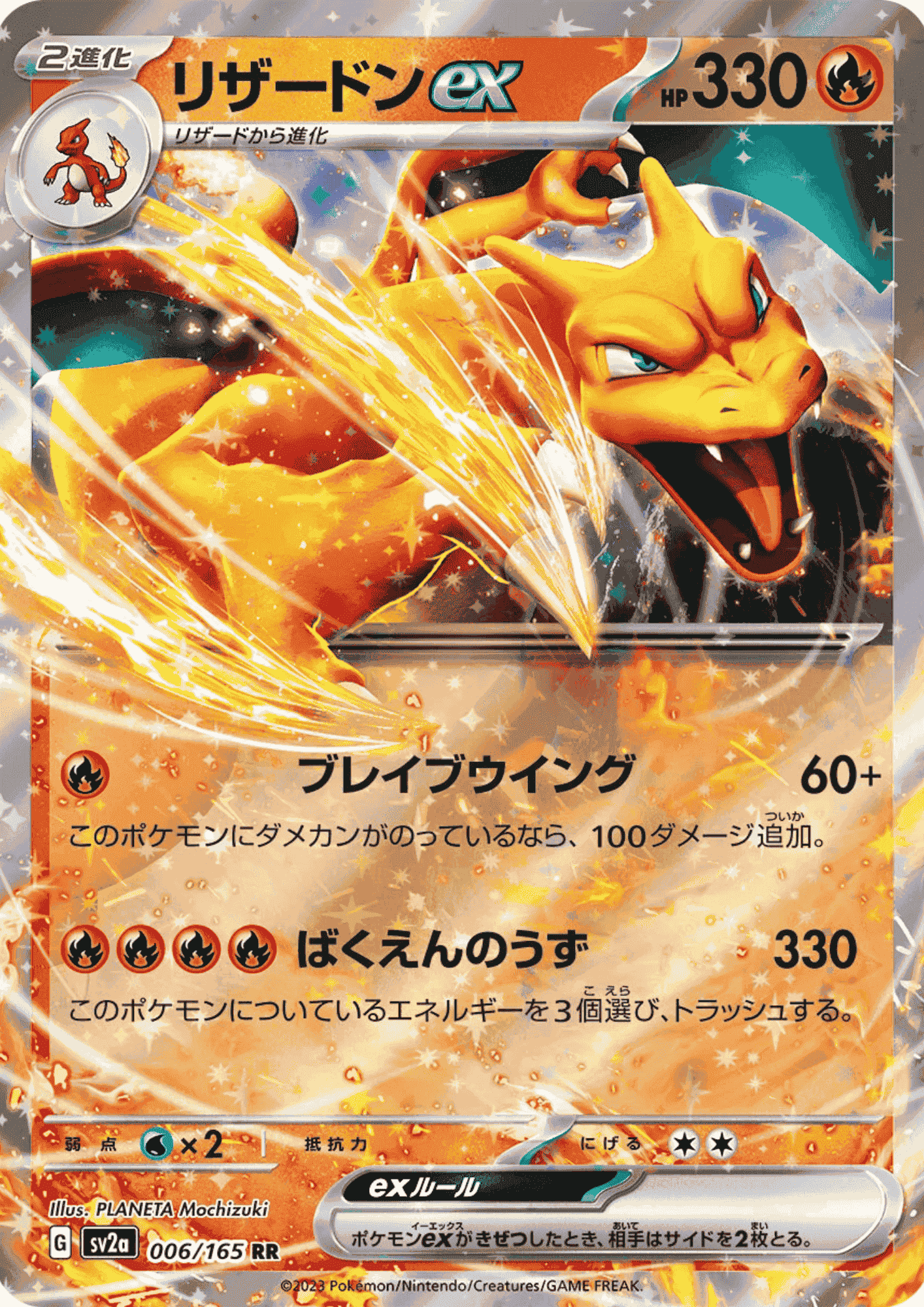 Charizard ex 006/165 RR | Pokémon 151 SV2a