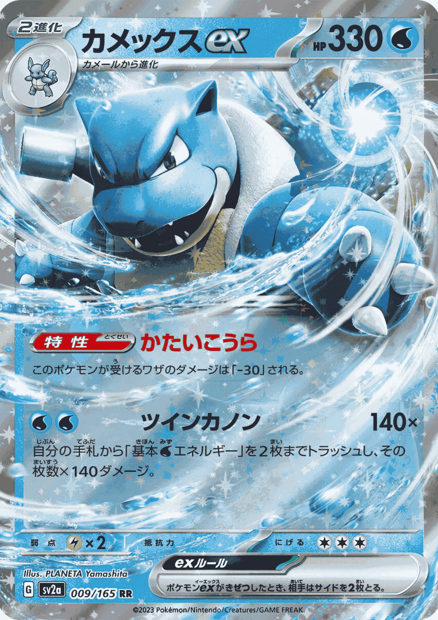 Blastoise 009/165 RR | Pokémon 151 SV2a