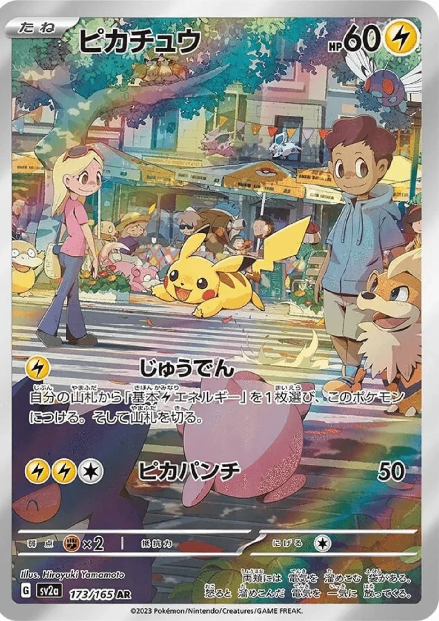 Pikachu 173/165 AR | SV2a Pokémon 151 - ChitoroShop