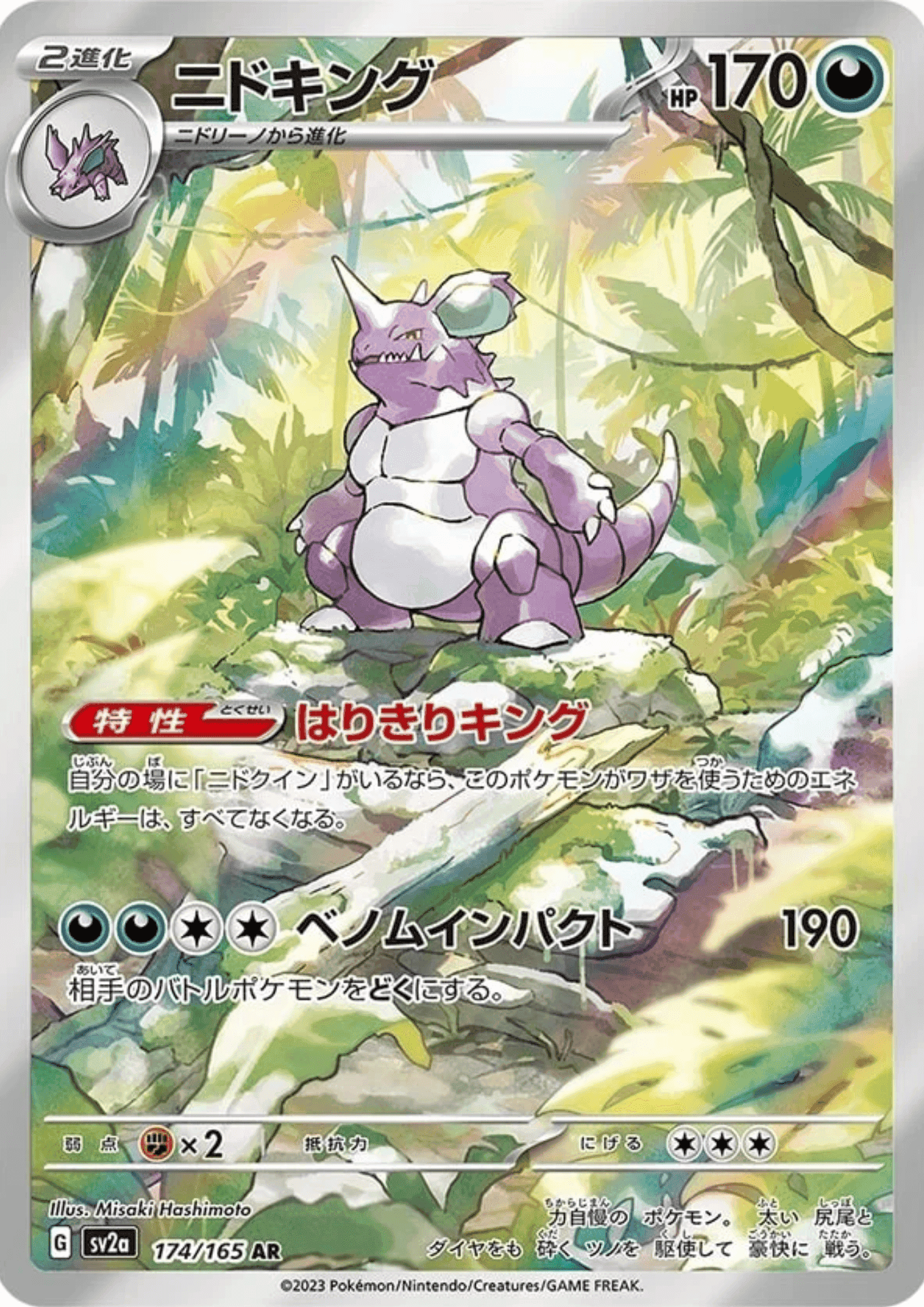 Nidoking 174/165 AR | SV2a Pokémon 151