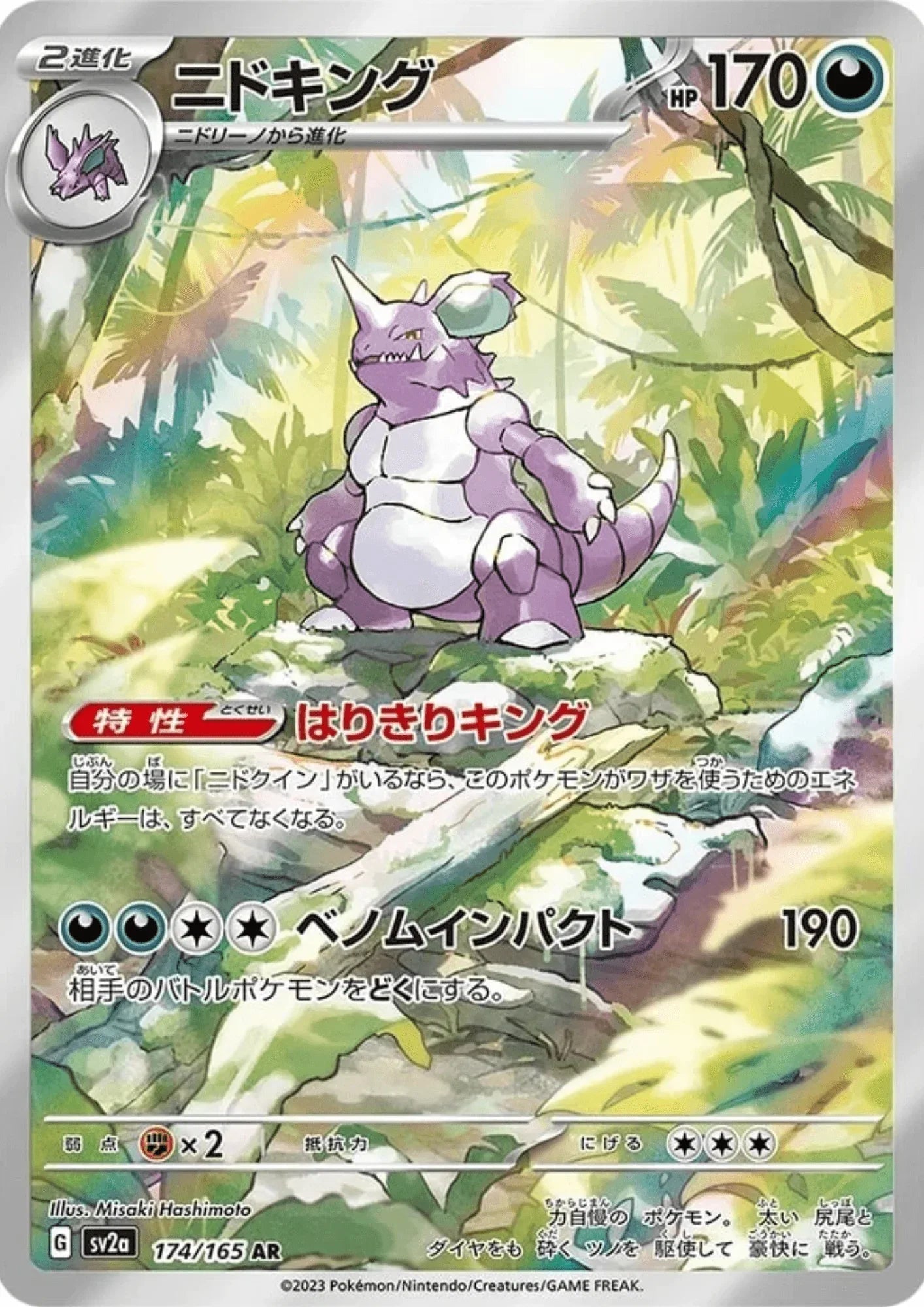 Nidoking 174/165 AR | SV2a Pokémon 151 - ChitoroShop
