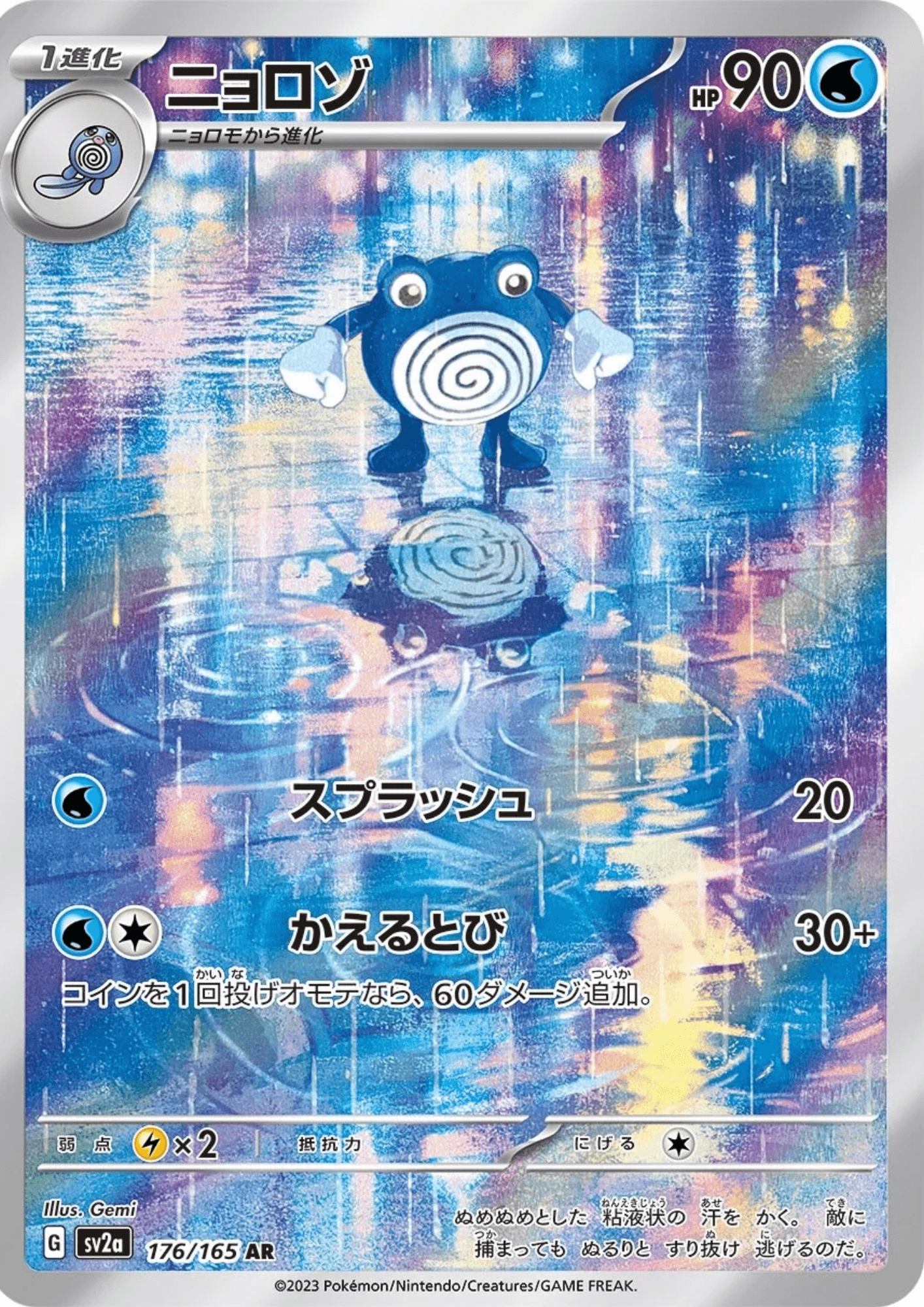 Poliwhirl 176/165 AR | SV2a Pokémon 151