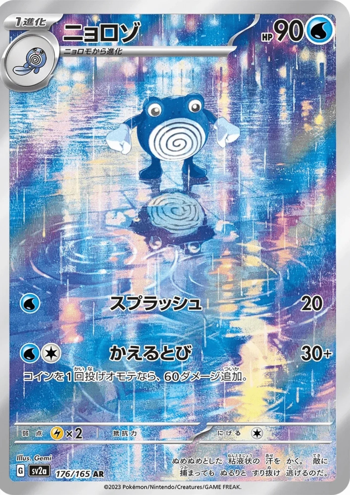 Poliwhirl 176/165 AR | SV2a Pokémon 151 - ChitoroShop