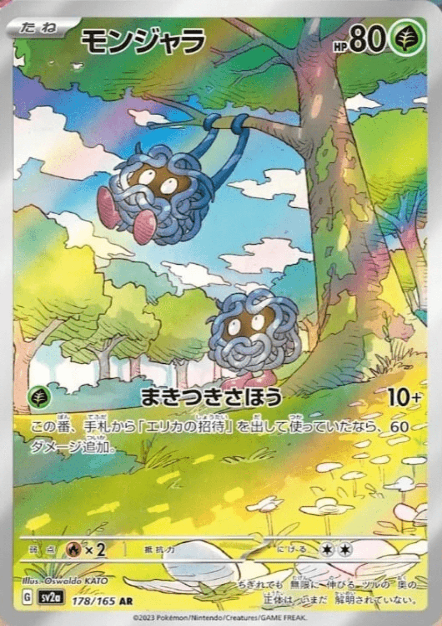 Tangela 178/165 AR | SV2a Pokémon 151