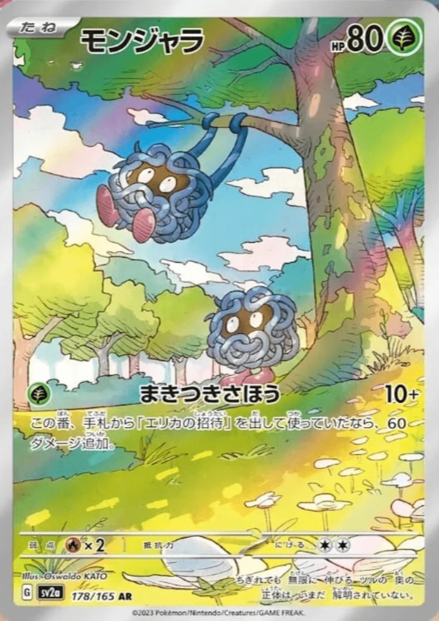 Tangela 178/165 AR | SV2a Pokémon 151 - ChitoroShop