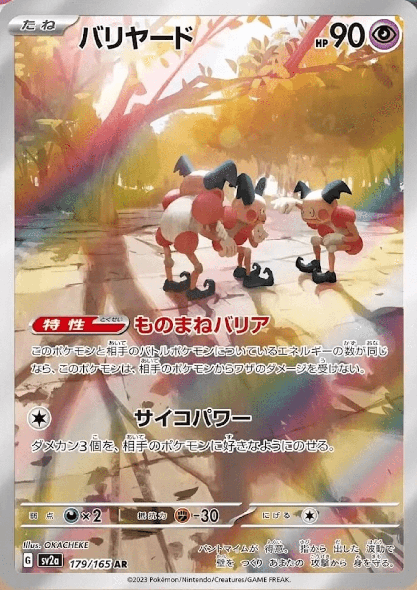 Mr. Mime 179/165 AR | SV2a Pokémon 151