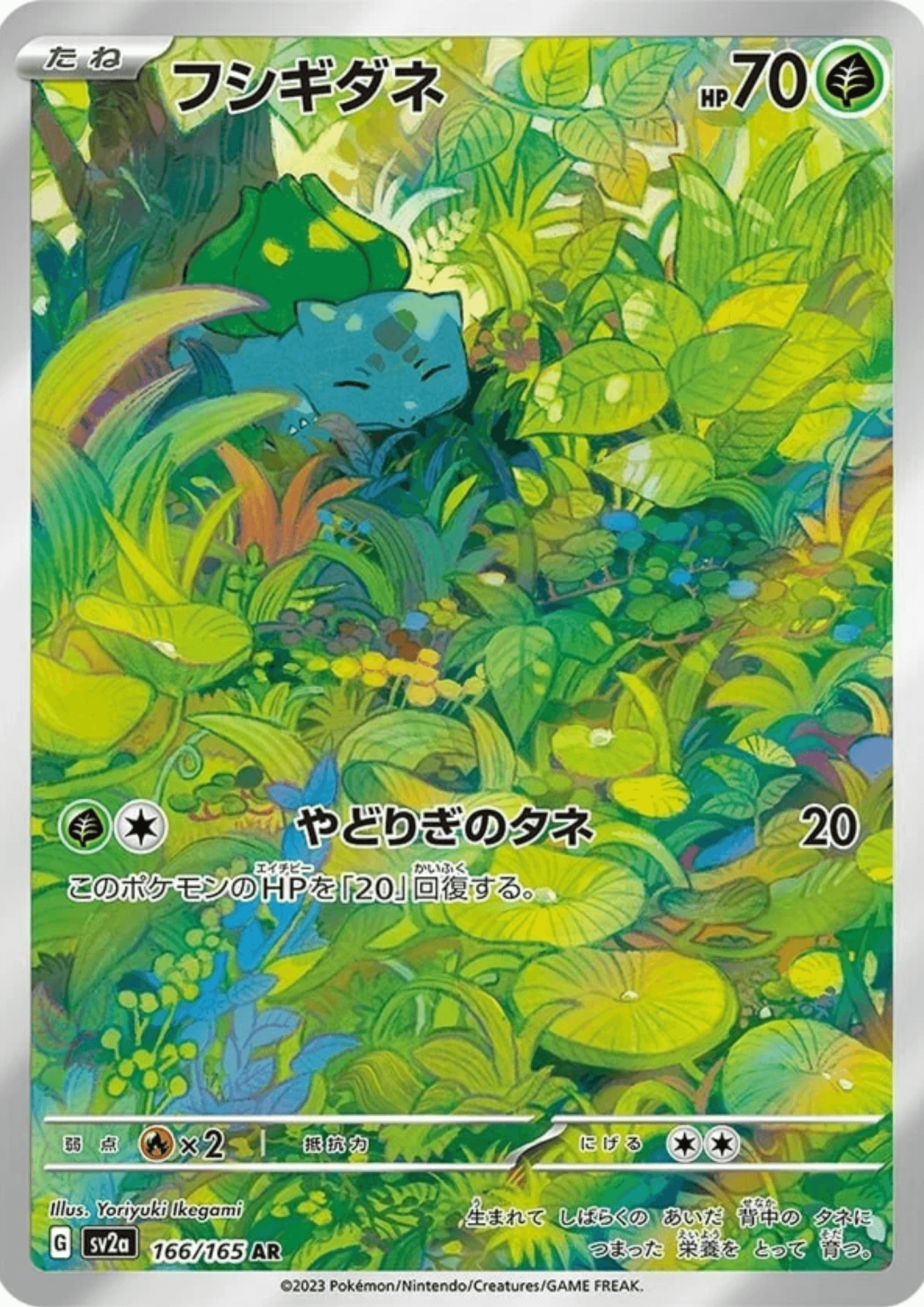 Bulbasaur 166/165 AR | SV2a Pokémon 151