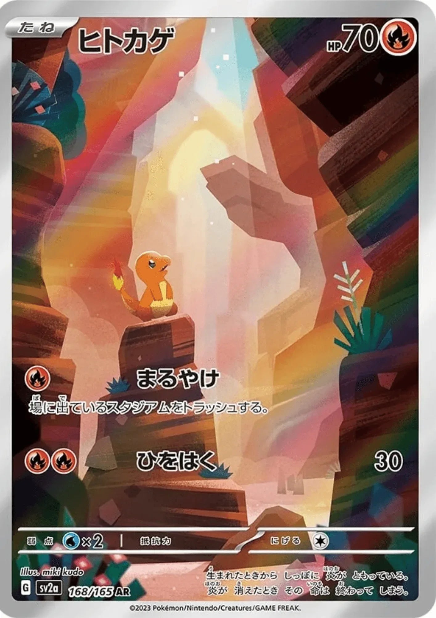Charmander 168/165 AR | SV2a Pokémon 151 - ChitoroShop