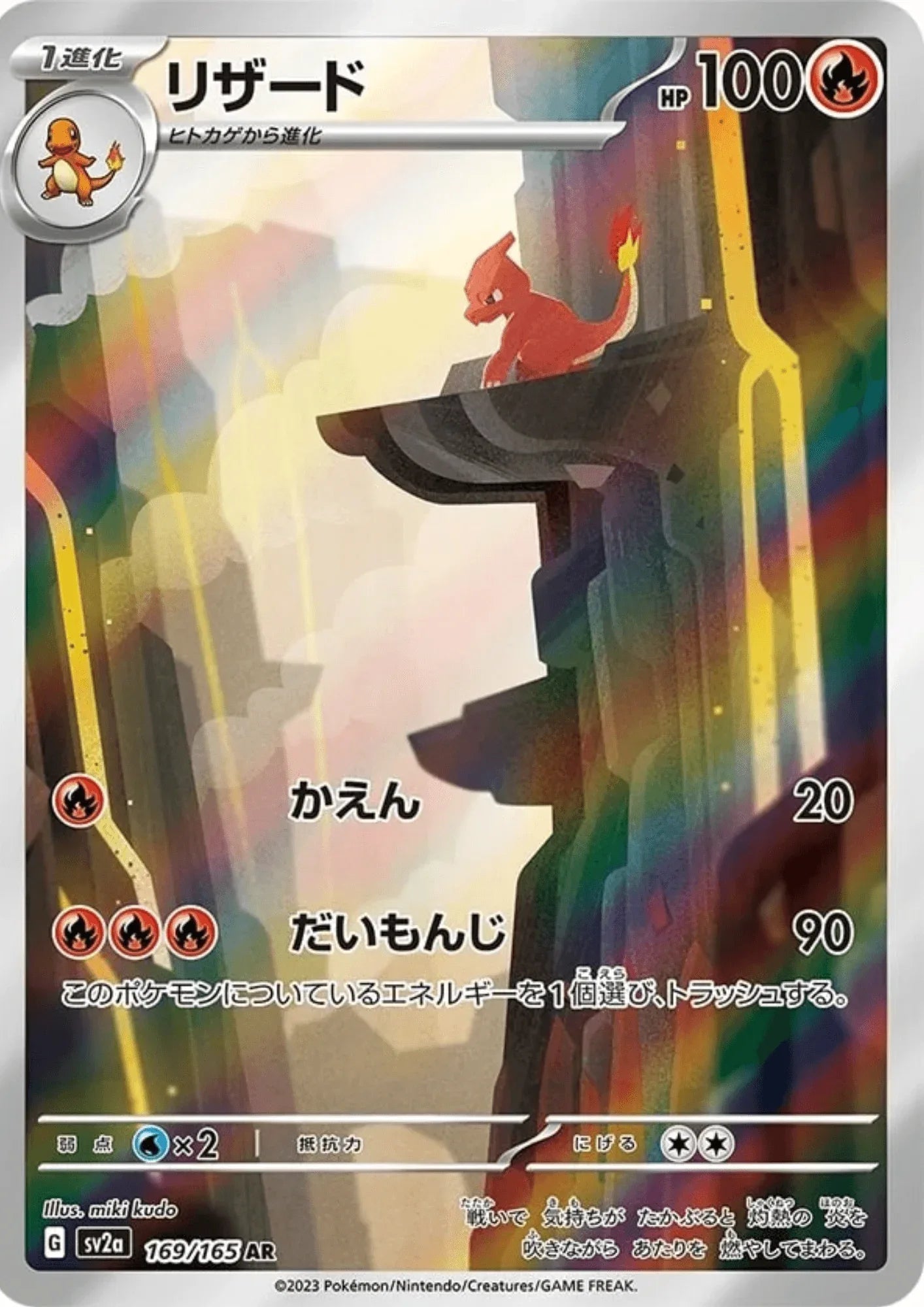 Charmeleon 169/165 AR | SV2a Pokmon 151 ChitoroShop Charmeleon 169/165 AR | SV2a Pokmon 151 ChitoroShop