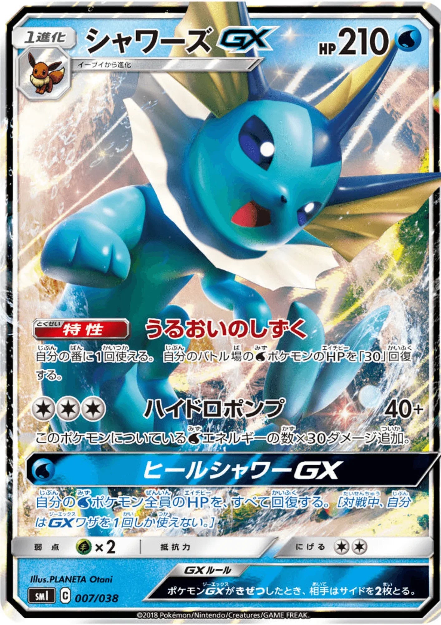 Vaporeon GX 007/038 | Starter Set sm1 - ChitoroShop