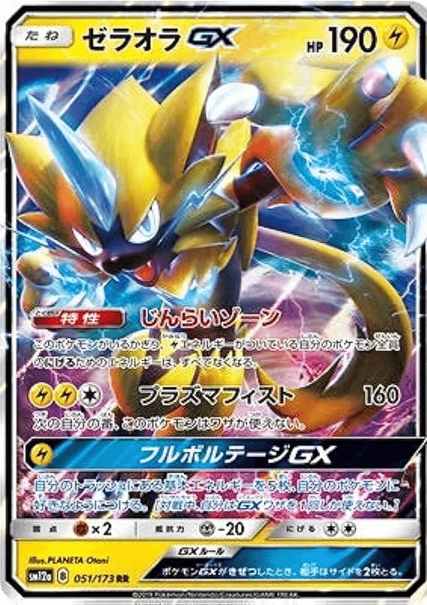 Zeraora GX 051/173 RR | Tag All stars sm12a - ChitoroShop