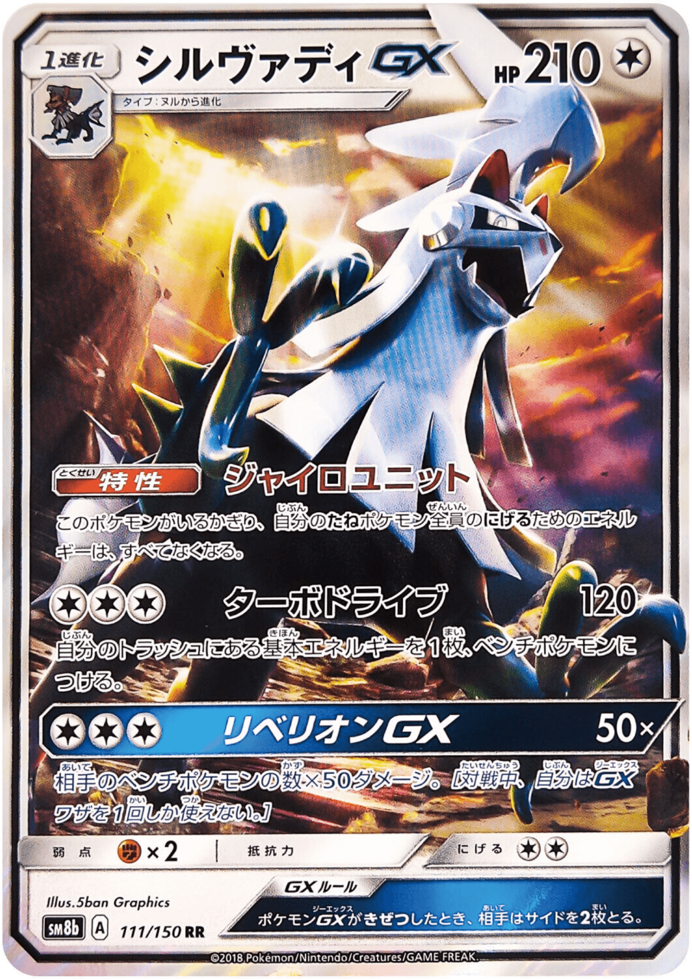 Silvally GX RR 111/150 | SM8b