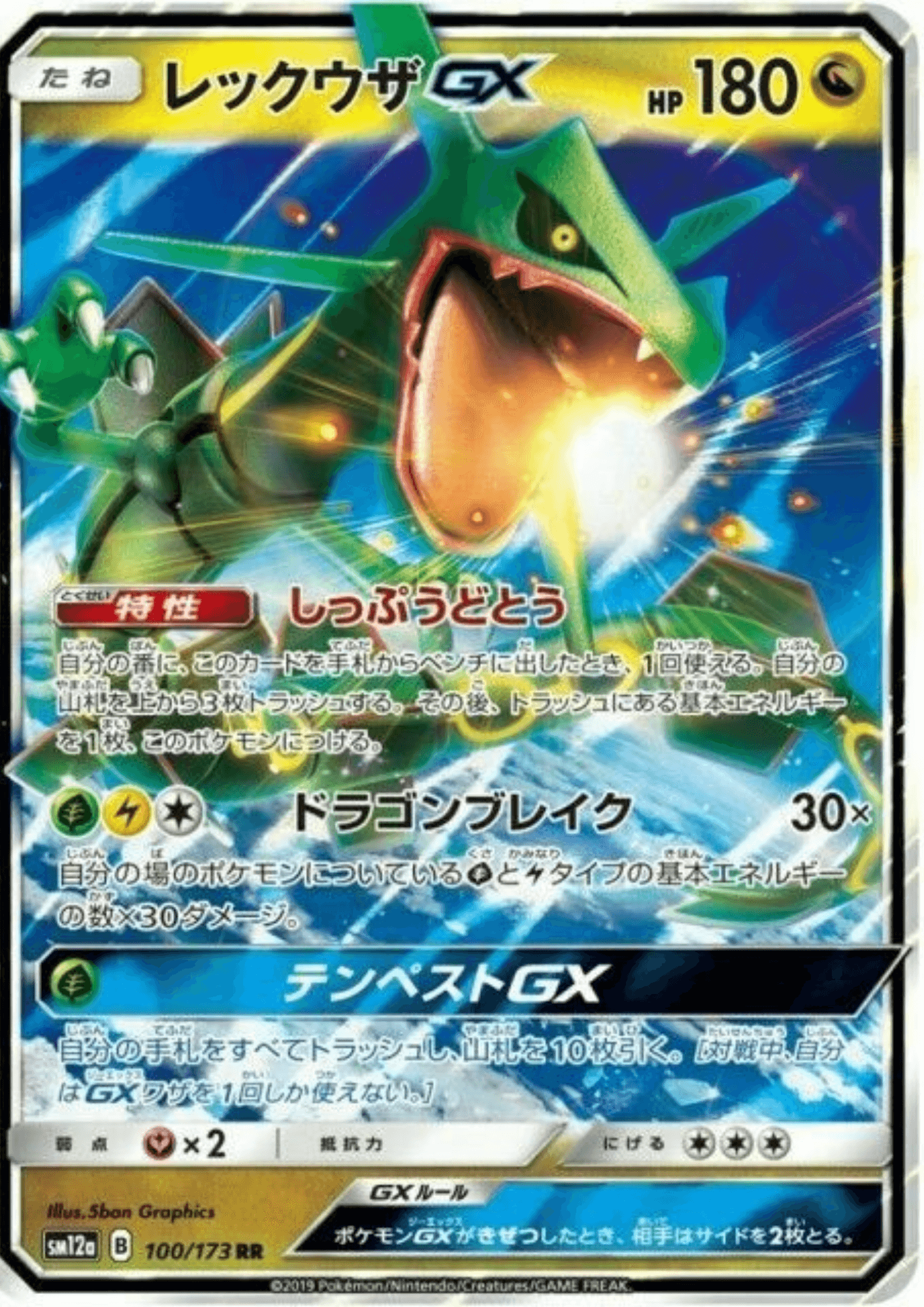Rayquaza GX 100/173 RR | sm12a