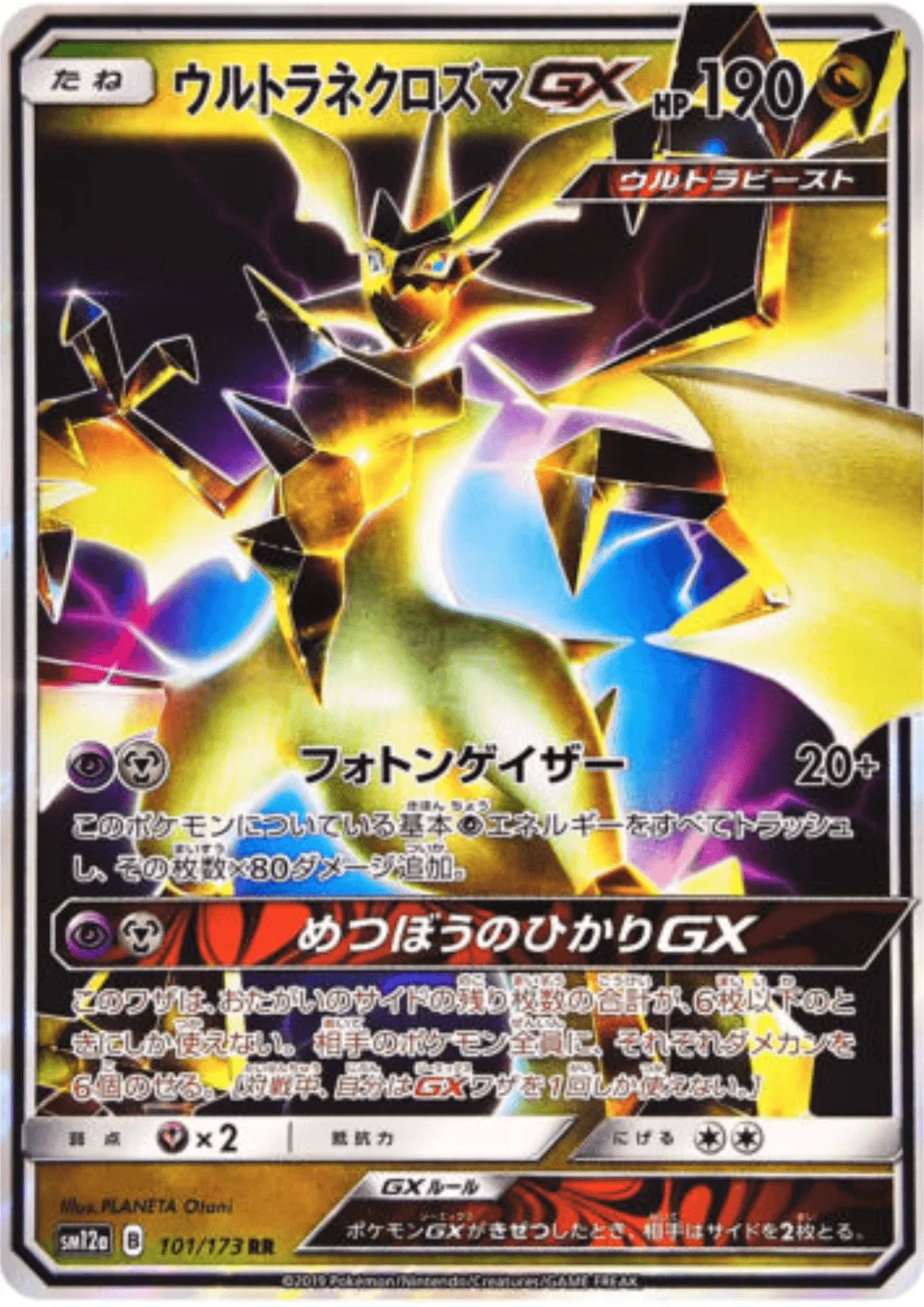 Ultra Necrozma GX 101/173 RR | sm12a - ChitoroShop