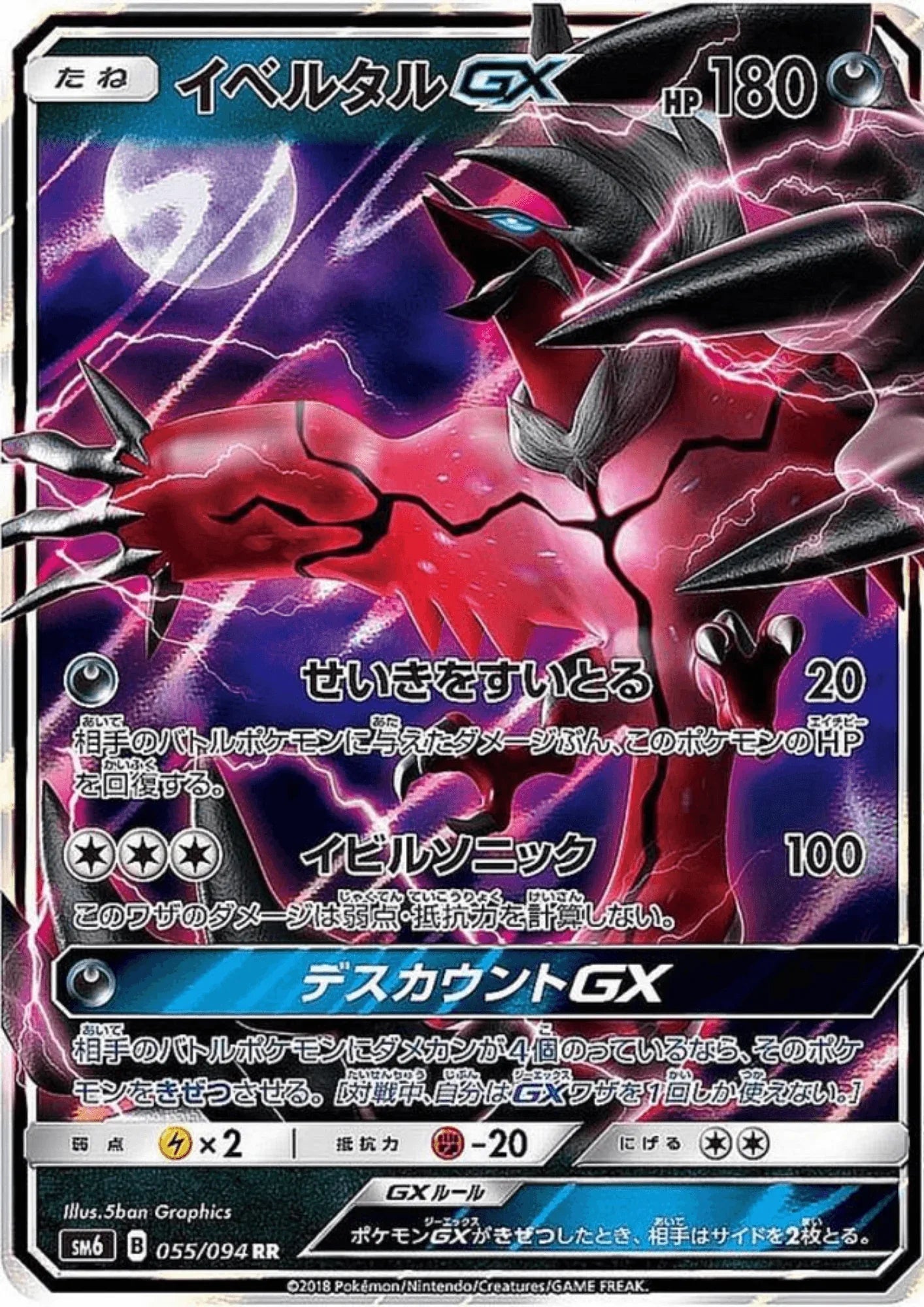 Yveltal GX 055/094 RR | SM6 - ChitoroShop