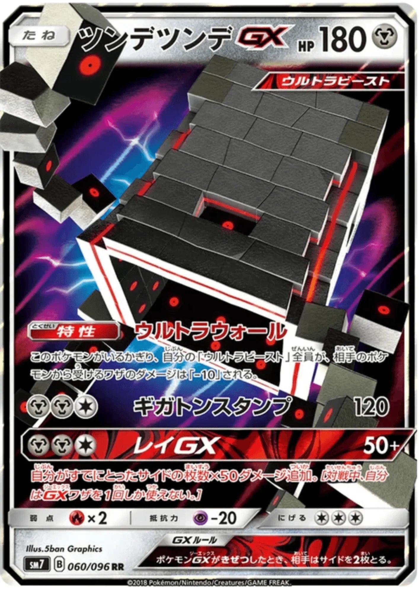 Stakataka GX 060/096 RR | SM7 - ChitoroShop