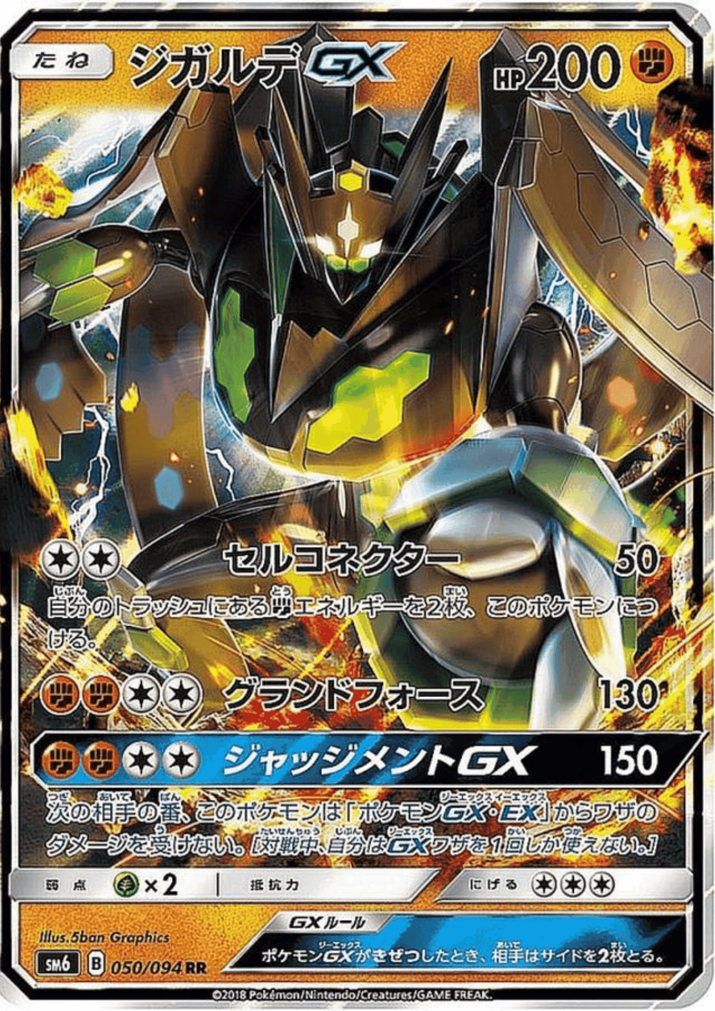 Zygarde GX 050/094 RR | Forbidden Light SM6