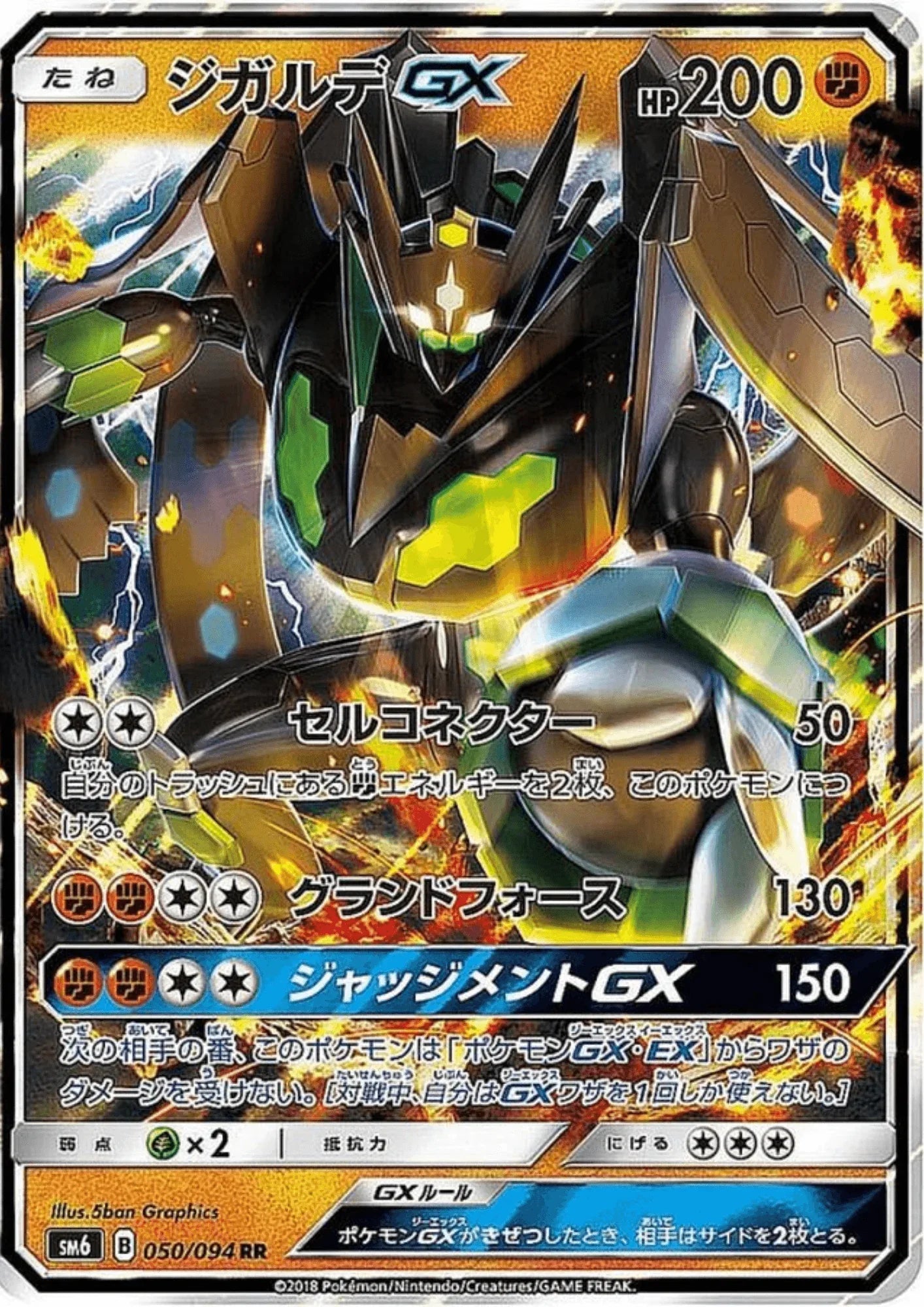 Zygarde GX 050/094 RR | Forbidden Light SM6 - ChitoroShop
