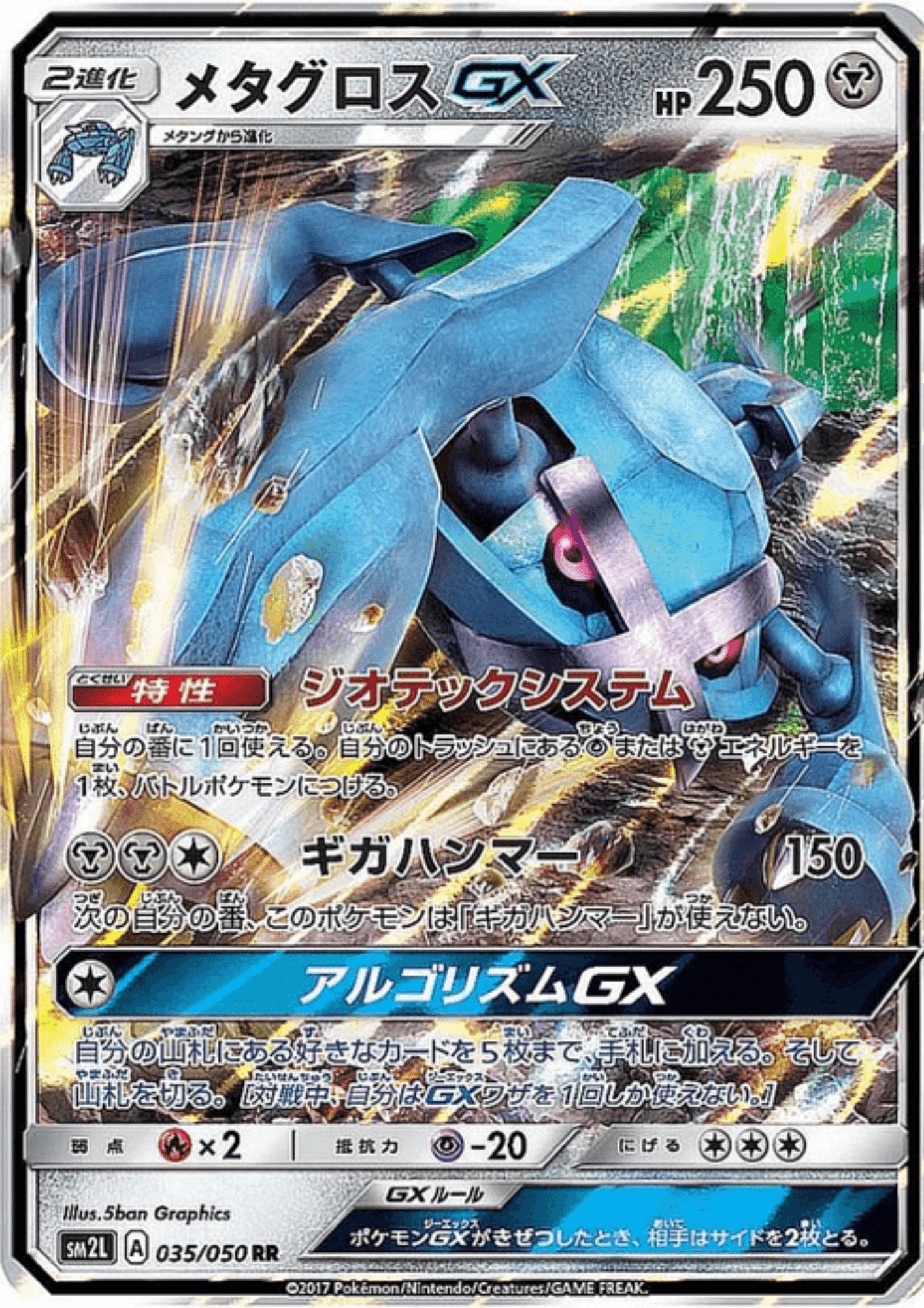 Metagross GX 035/050 RR | SM2L