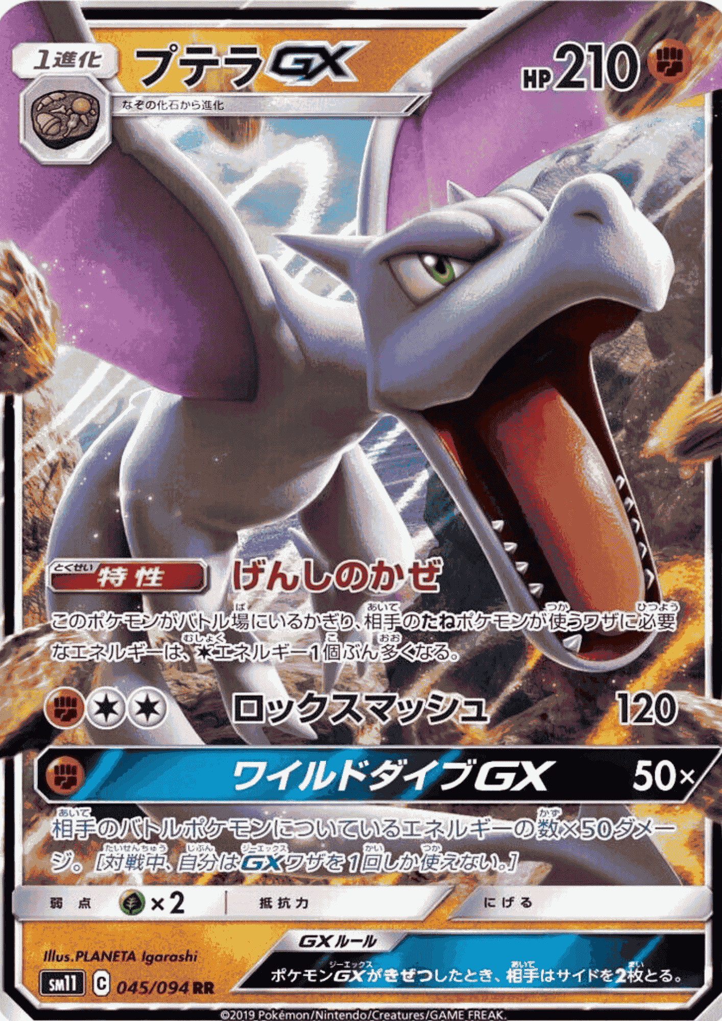 Ptera GX 045/094 RR | Miracle Twin SM11